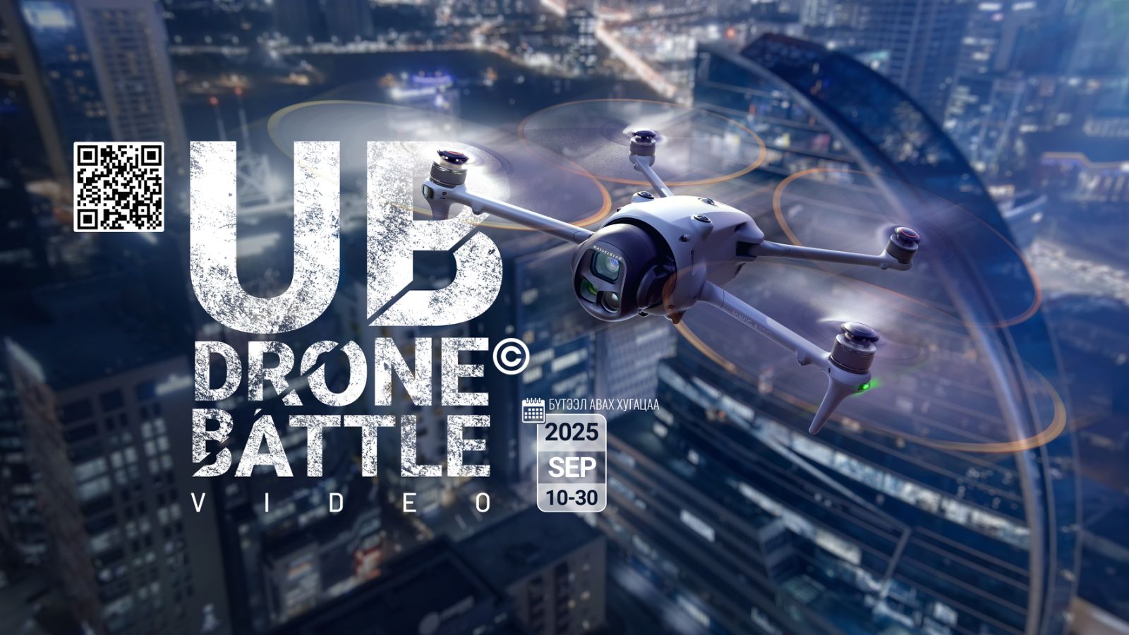 “UB Drone Battle” уралдааныг зарлалаа
