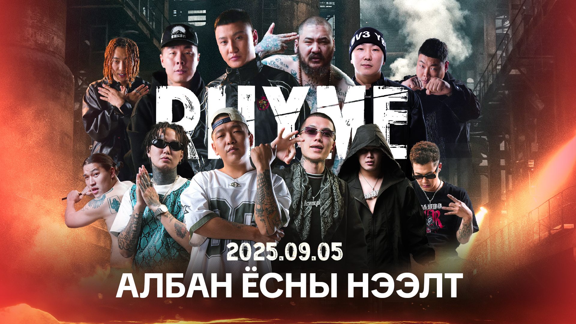 “Rhyme” УСК өнөөдөр нээлтээ хийнэ