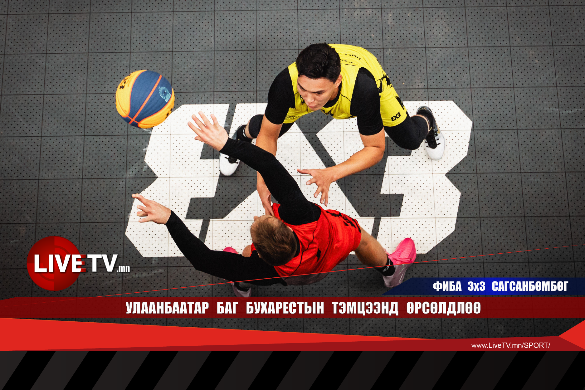 Улаанбаатар баг Бухарестын тэмцээнд өрсөлдлөө