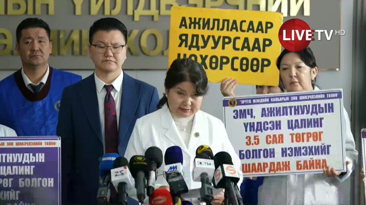 🔴Эрүүл мэндийн салбарын эмч, ажилчид энэ сарын 13-нд улс даяар ажил хаяна