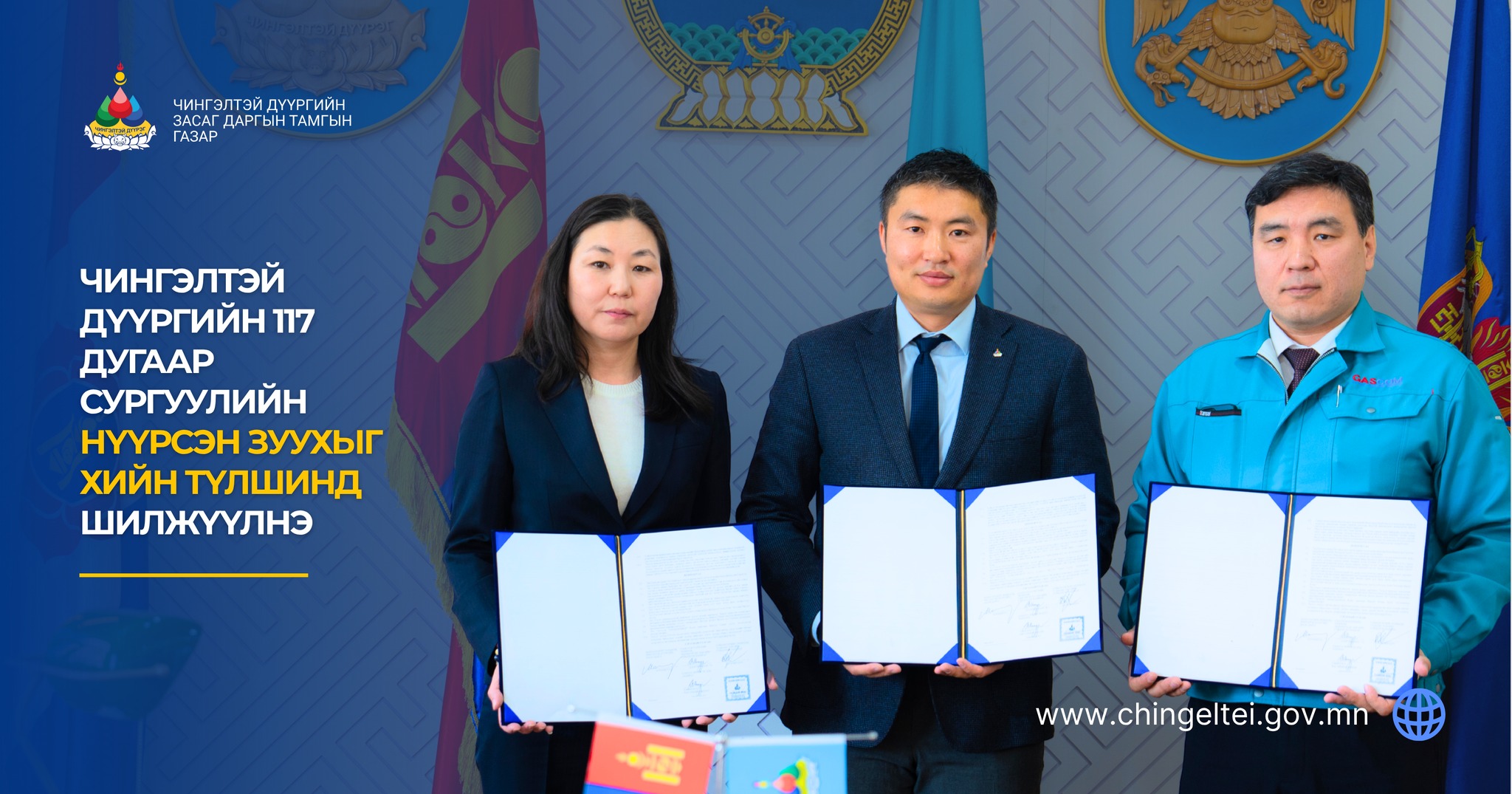 Чингэлтэй дүүргийн 117 дугаар сургуулийн нүүрсэн зуухыг хийн түлшинд шилжүүлнэ