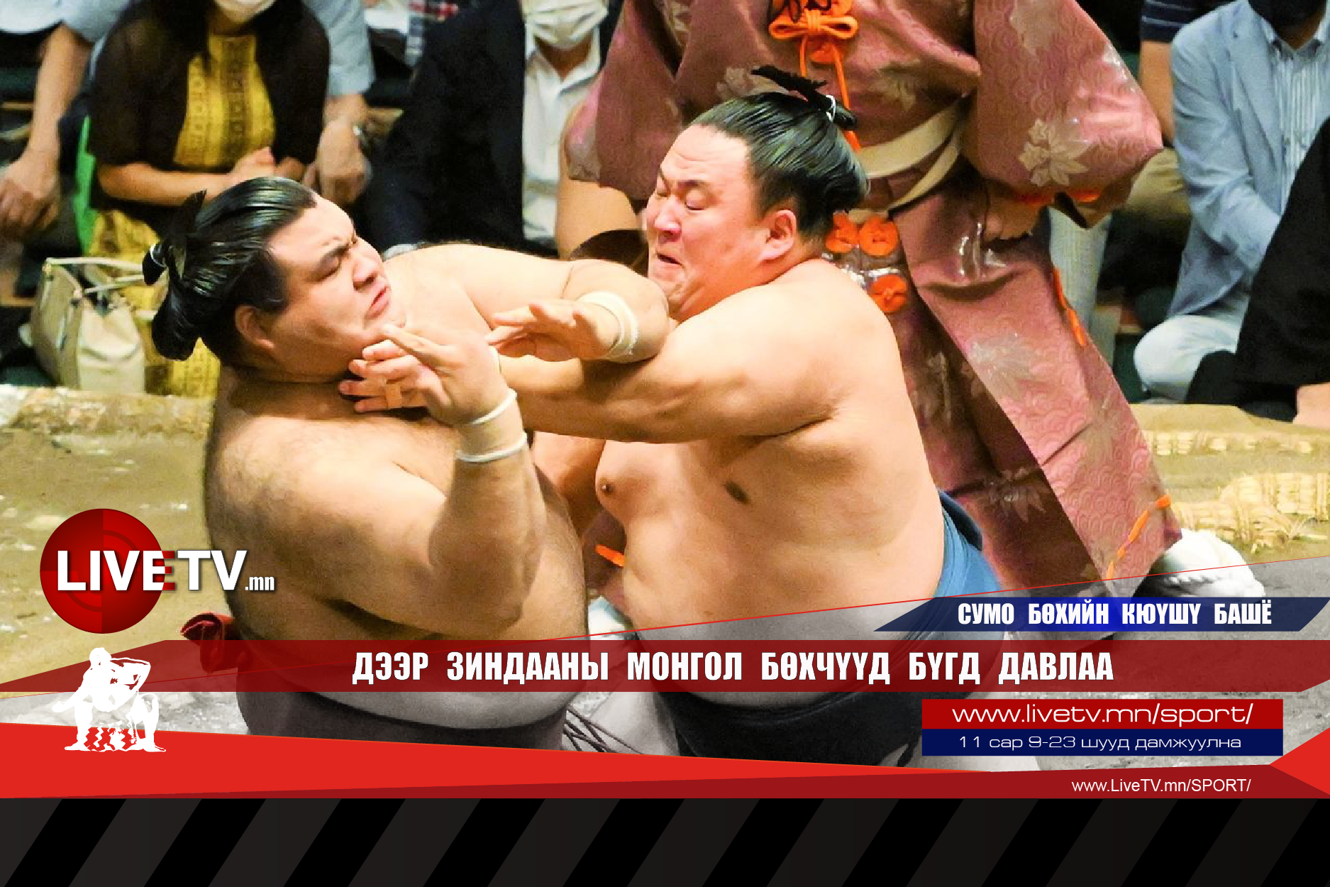 Дээр зиндааны монгол бөхчүүд бүгд давлаа