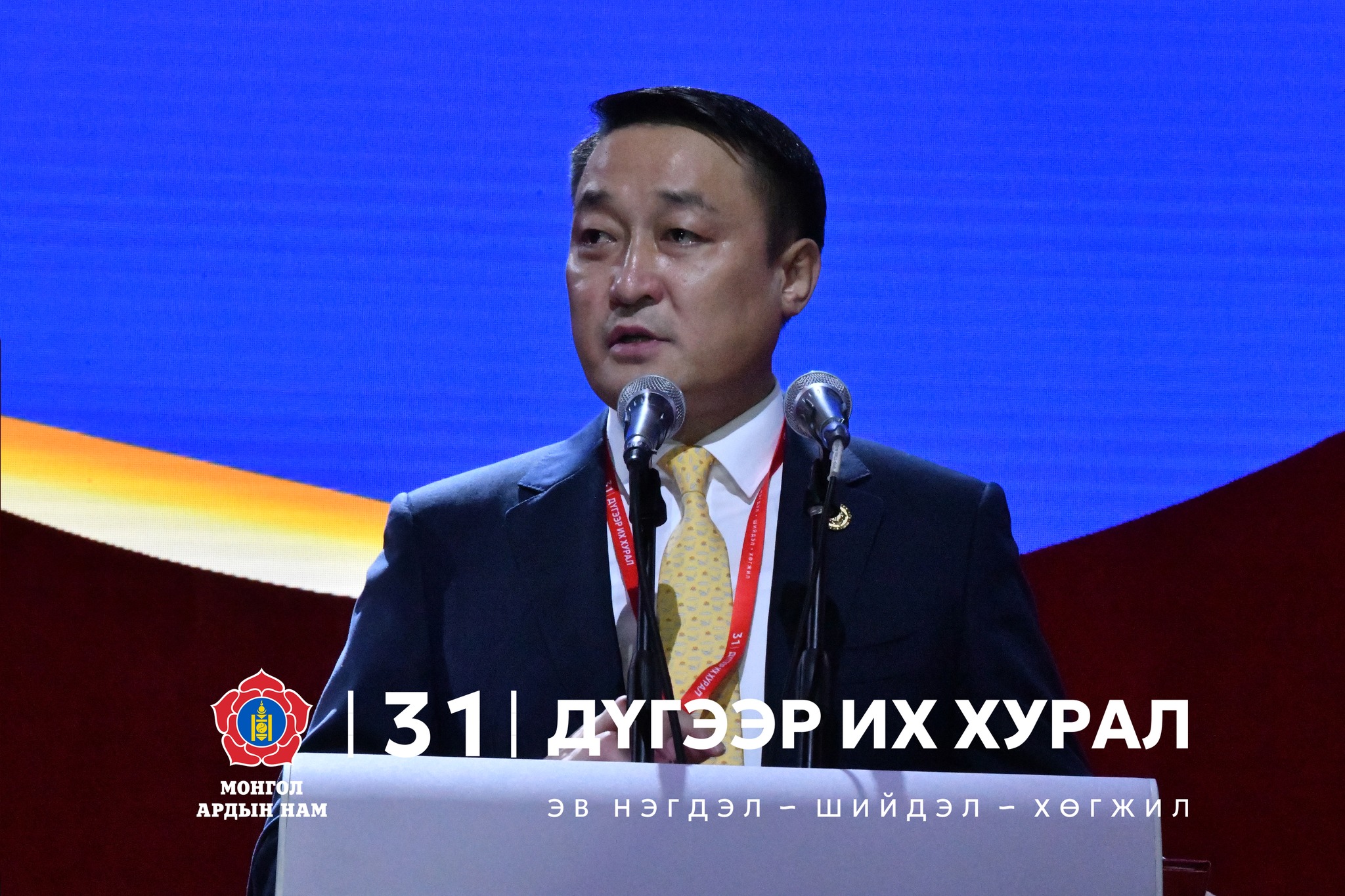 🔴Д.Амарбаясгалан: Миний итгэл үнэмшил, өдөр тутмын ажил амьдрал, ирээдүйн хүсэл мөрөөдөл намын амжилттай хамт урагшилж байсан