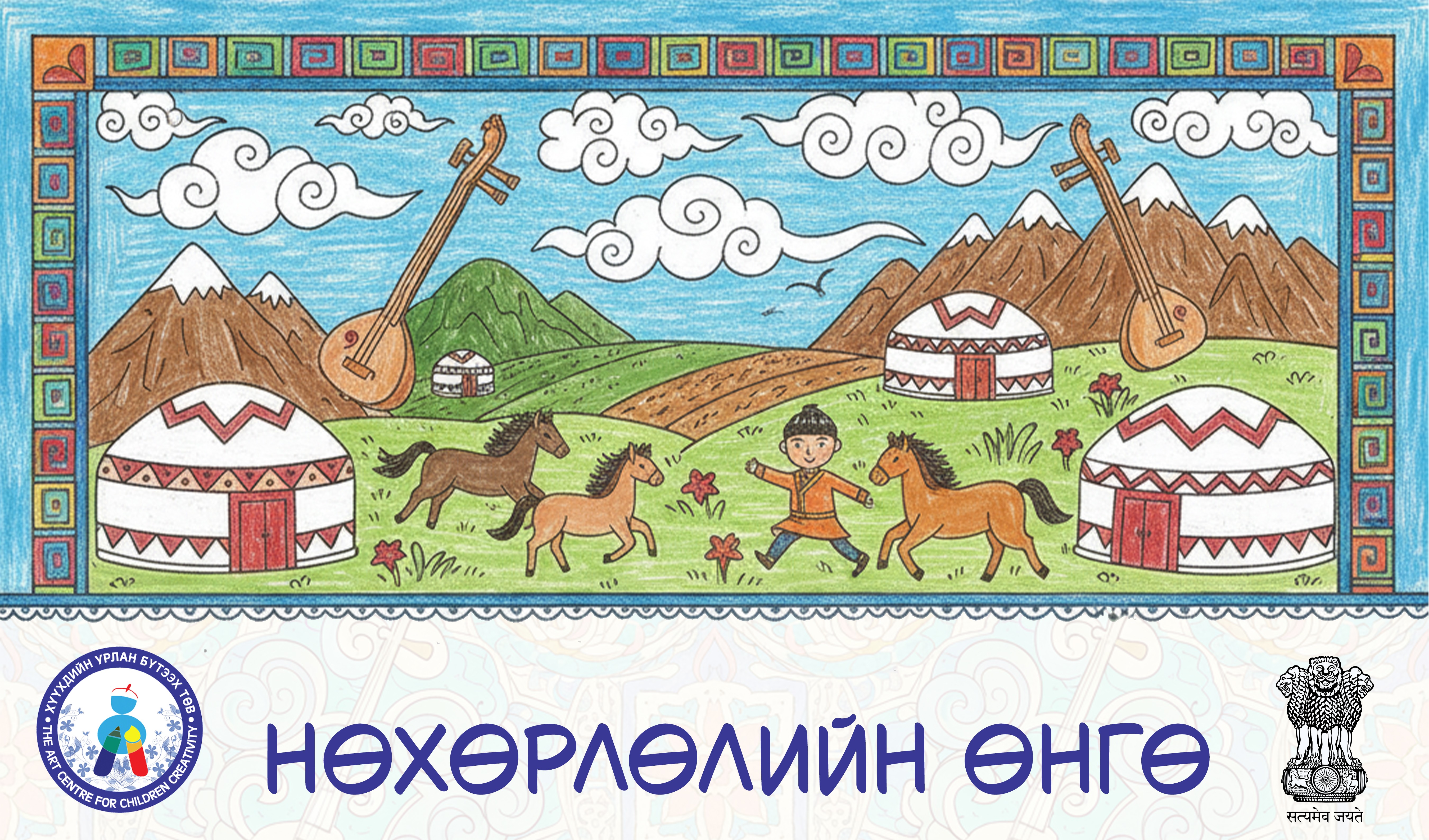 “Нөхөрлөлийн Өнгө" уран зураг, гар урлал бүтээлийн үзэсгэлэн, уралдааныг зохион байгуулж байна