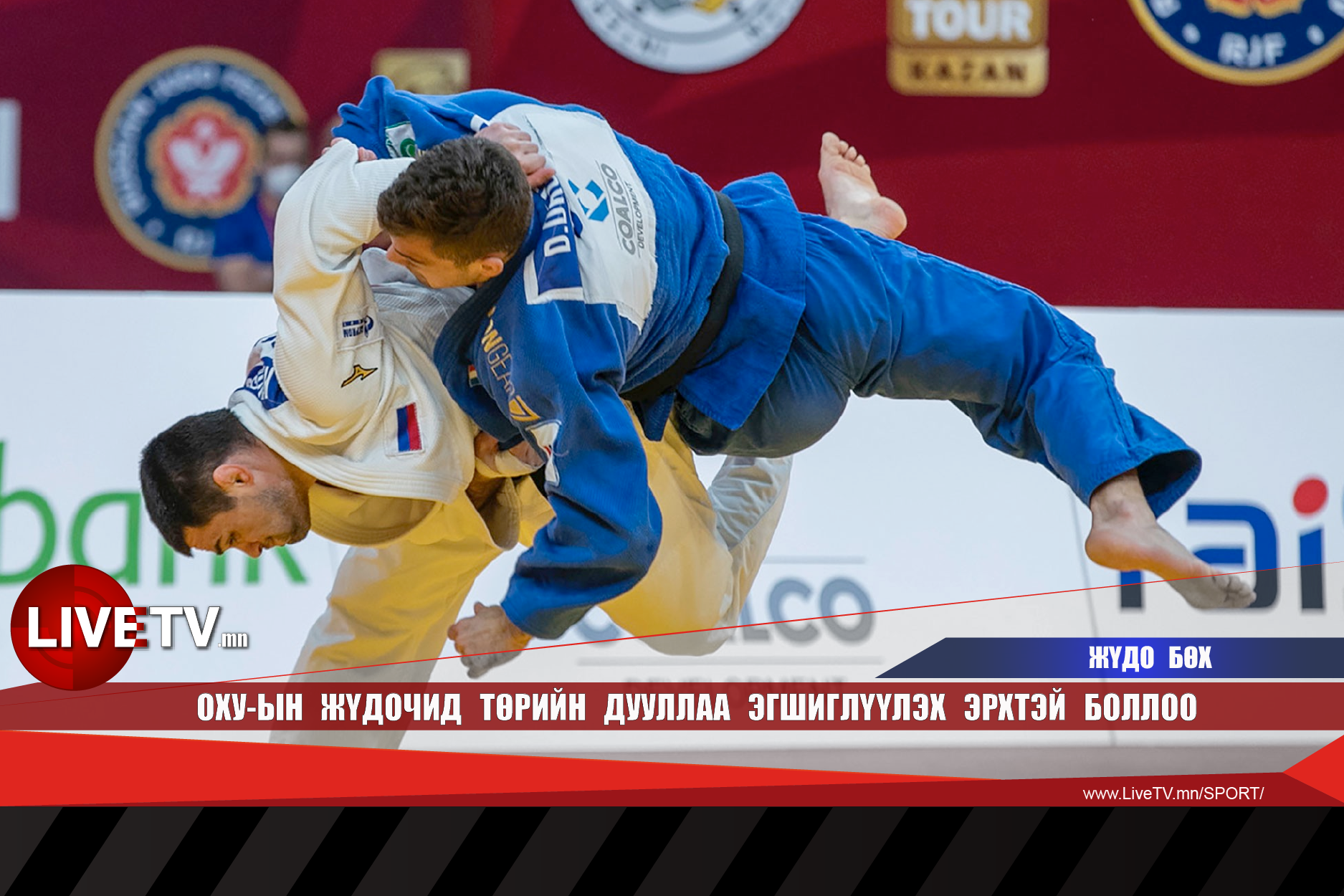 ОХУ-ын жүдочид төрийн дууллаа эгшиглүүлэх эрхтэй боллоо