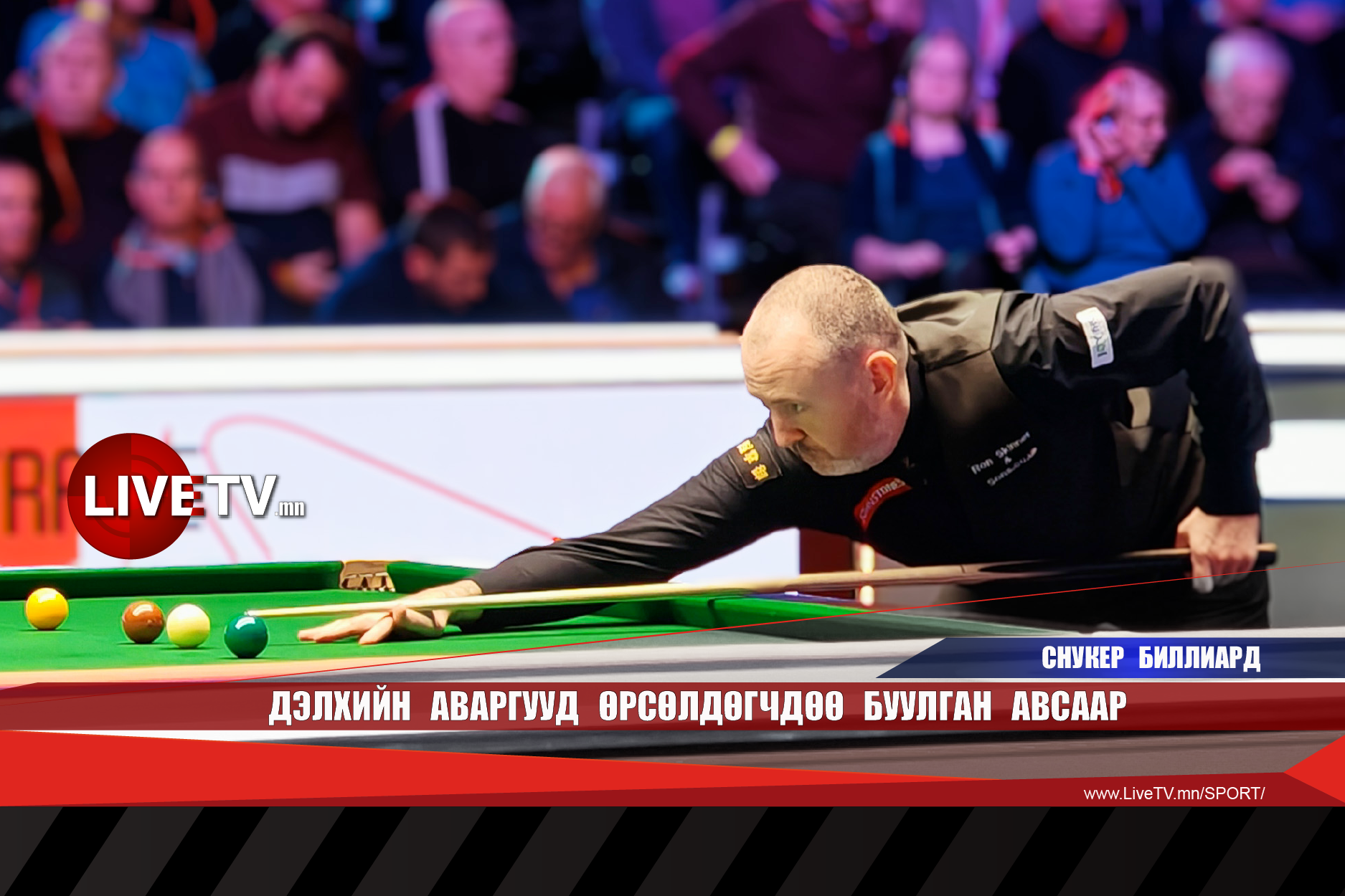 Дэлхийн аваргууд өрсөлдөгчдөө буулган авсаар