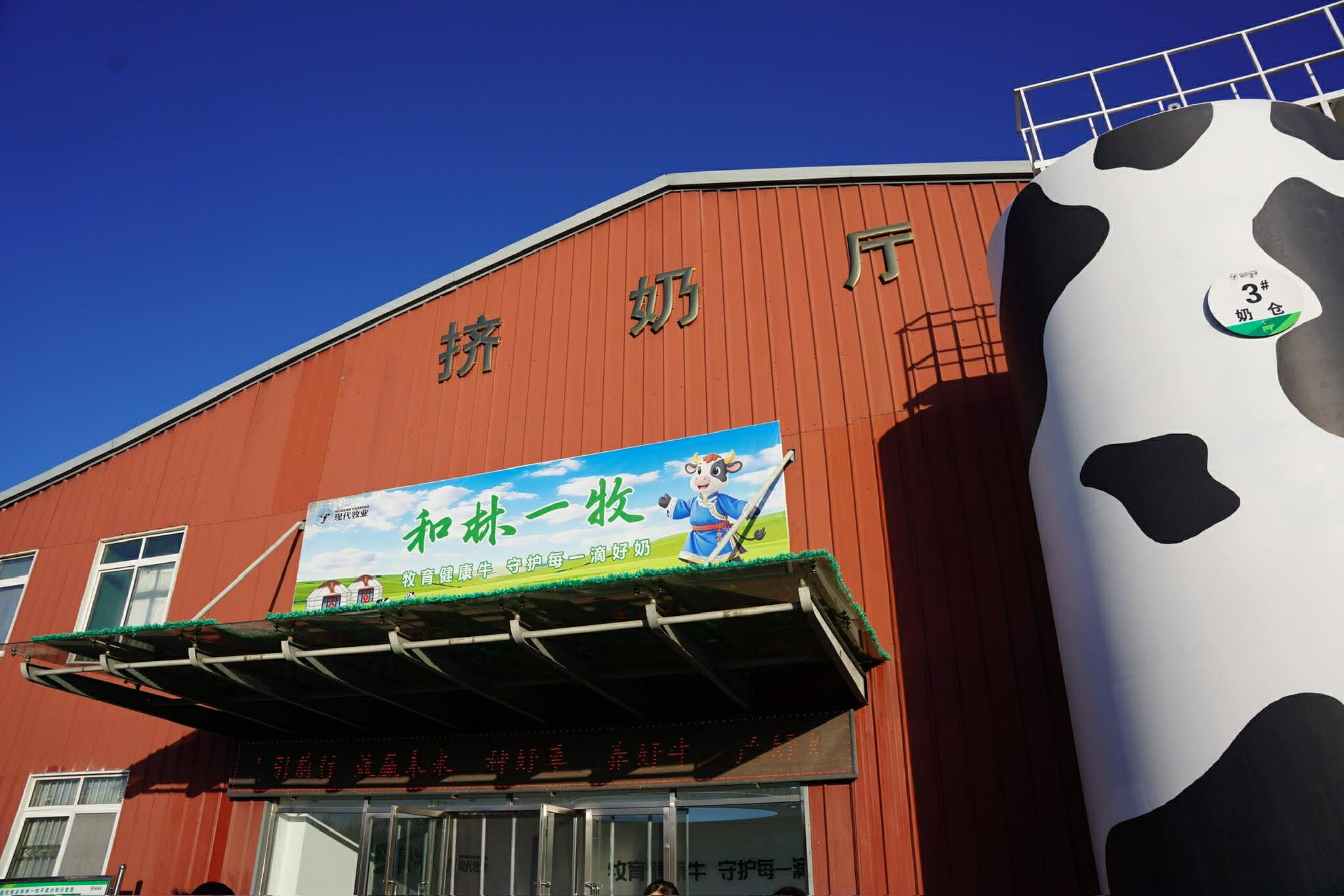 Хөх хотын сүүний үйлдвэр нь дэлхийд тавдугаарт ордог бөгөөд ирээдүйд 2 тэрбум хүнийг шим тэжээлээр хангана