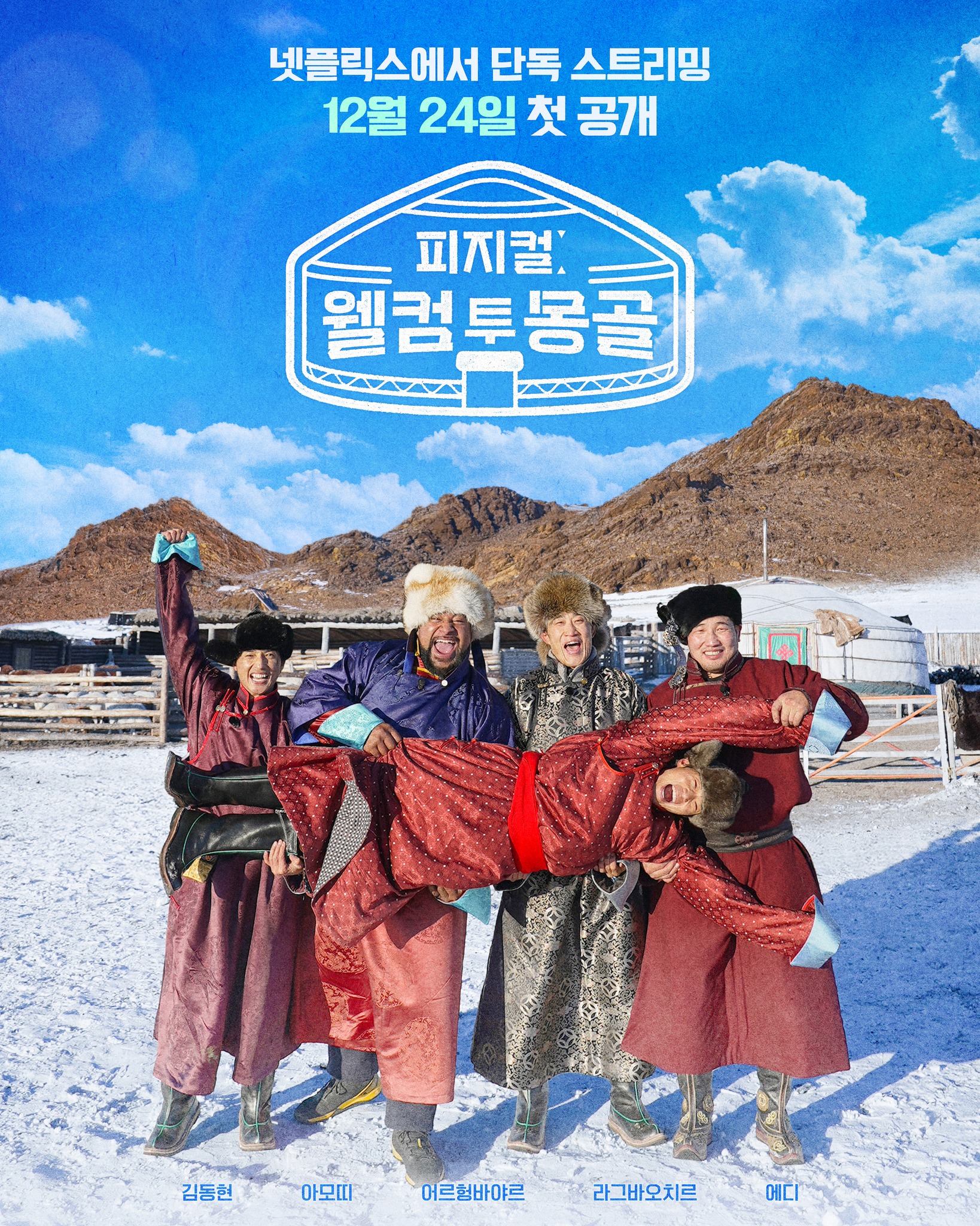 "Physical Asia: Welcome To Mongolia” нэвтрүүлгийн шинэ постерийг цацлаа