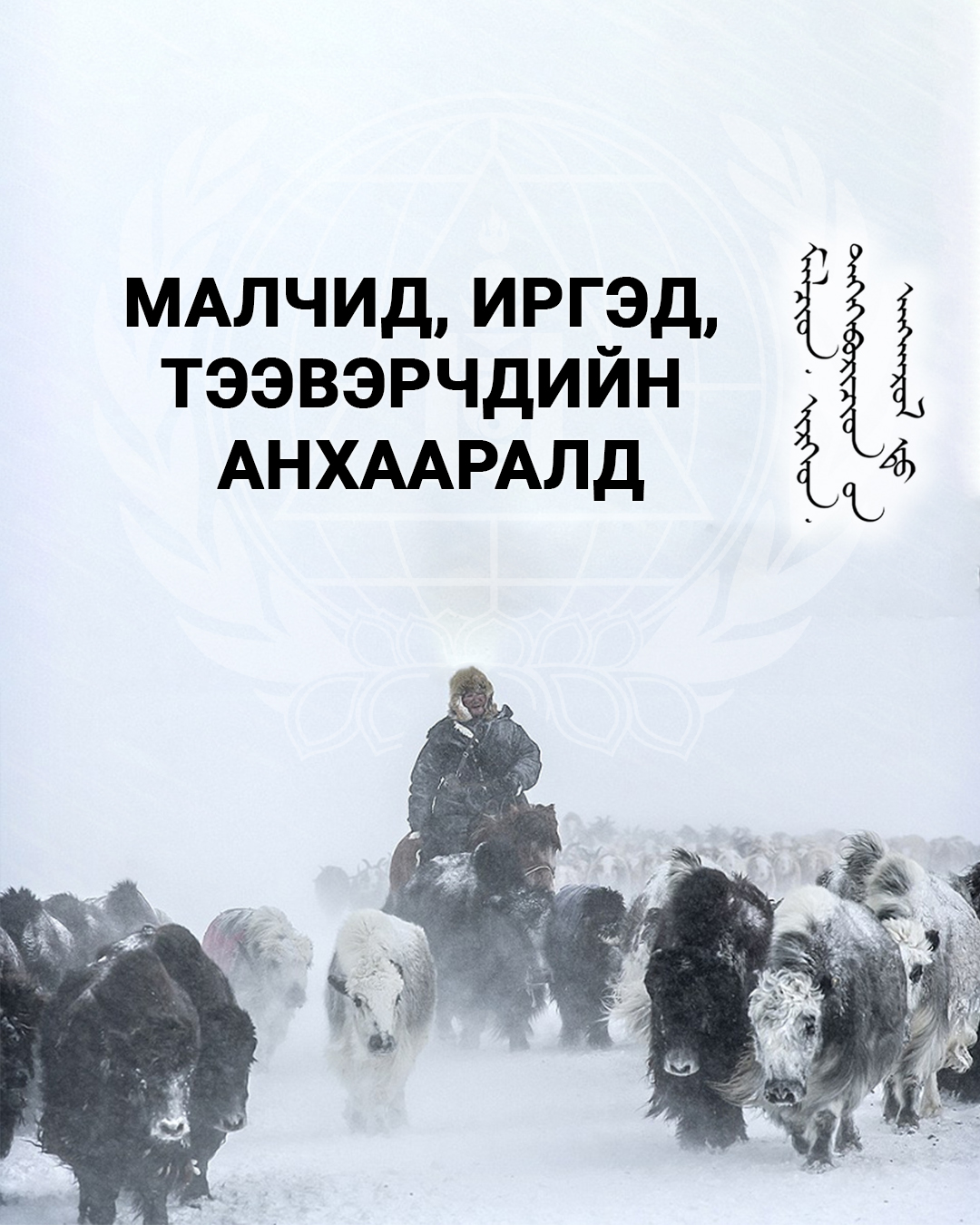 Энэ сарын 22-нд цас орж, цасан шуурга шуурна