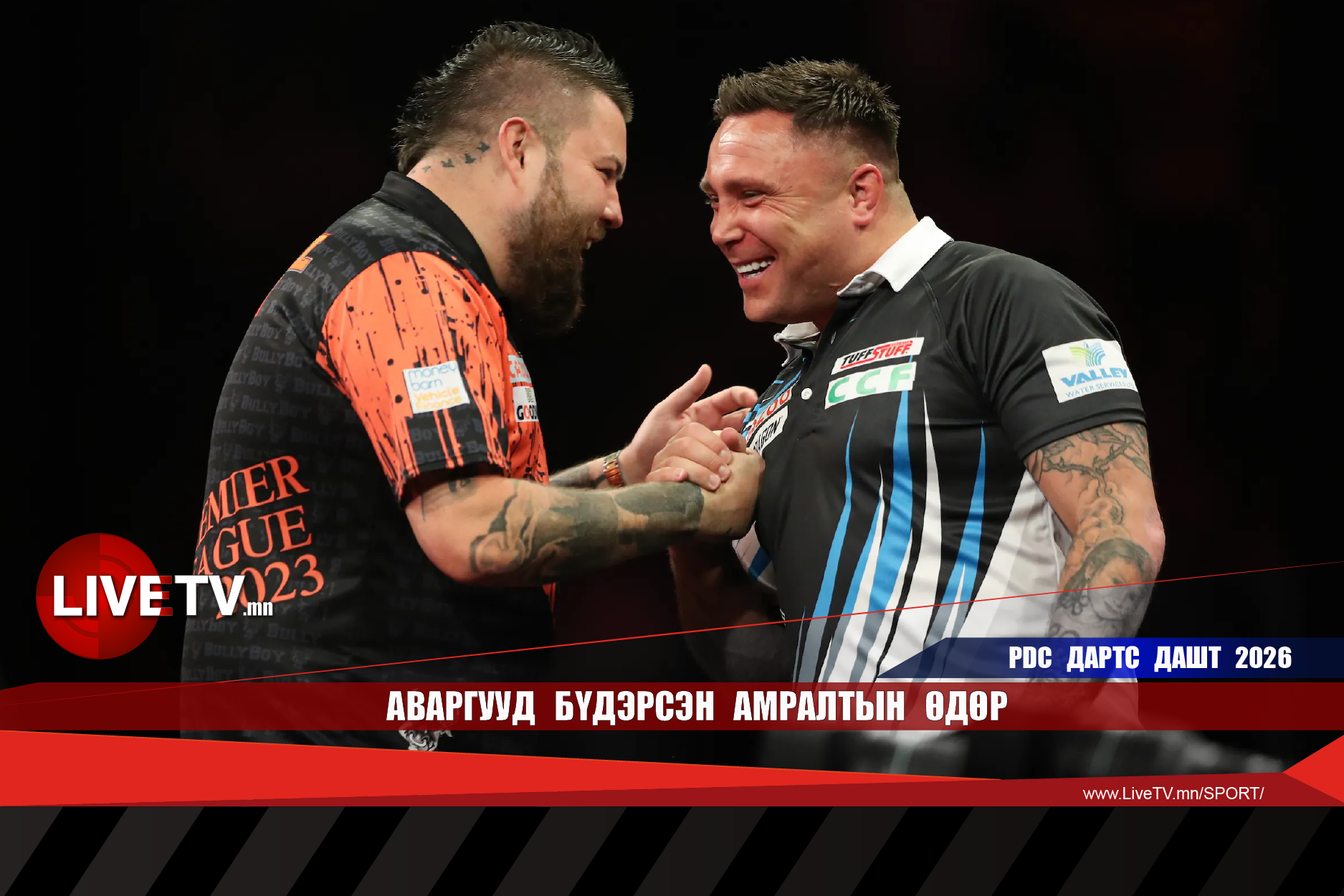 Аваргууд бүдэрсэн амралтын өдөр