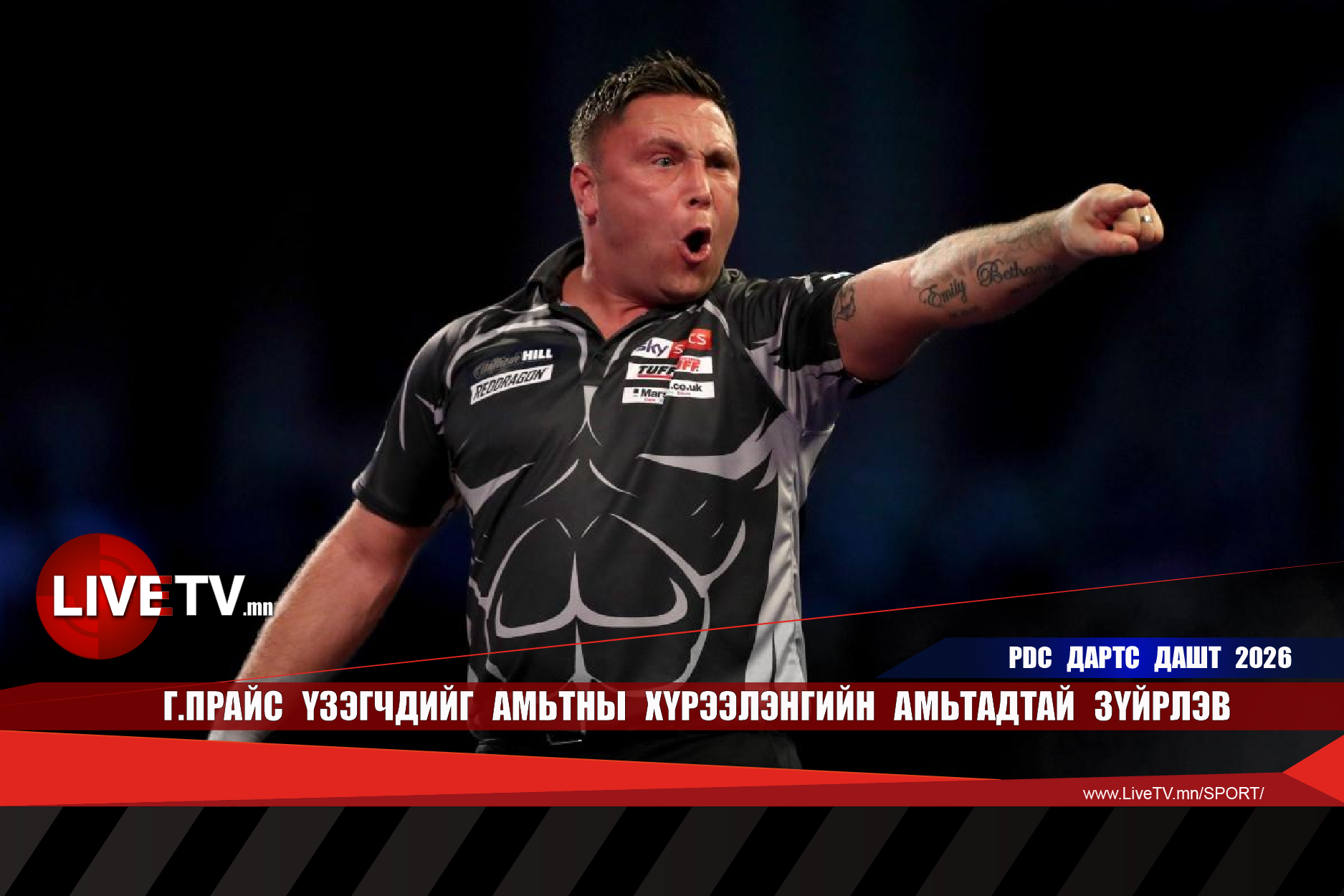 Г.Прайс үзэгчдийг амьтны хүрээлэнгийн амьтадтай зүйрлэв