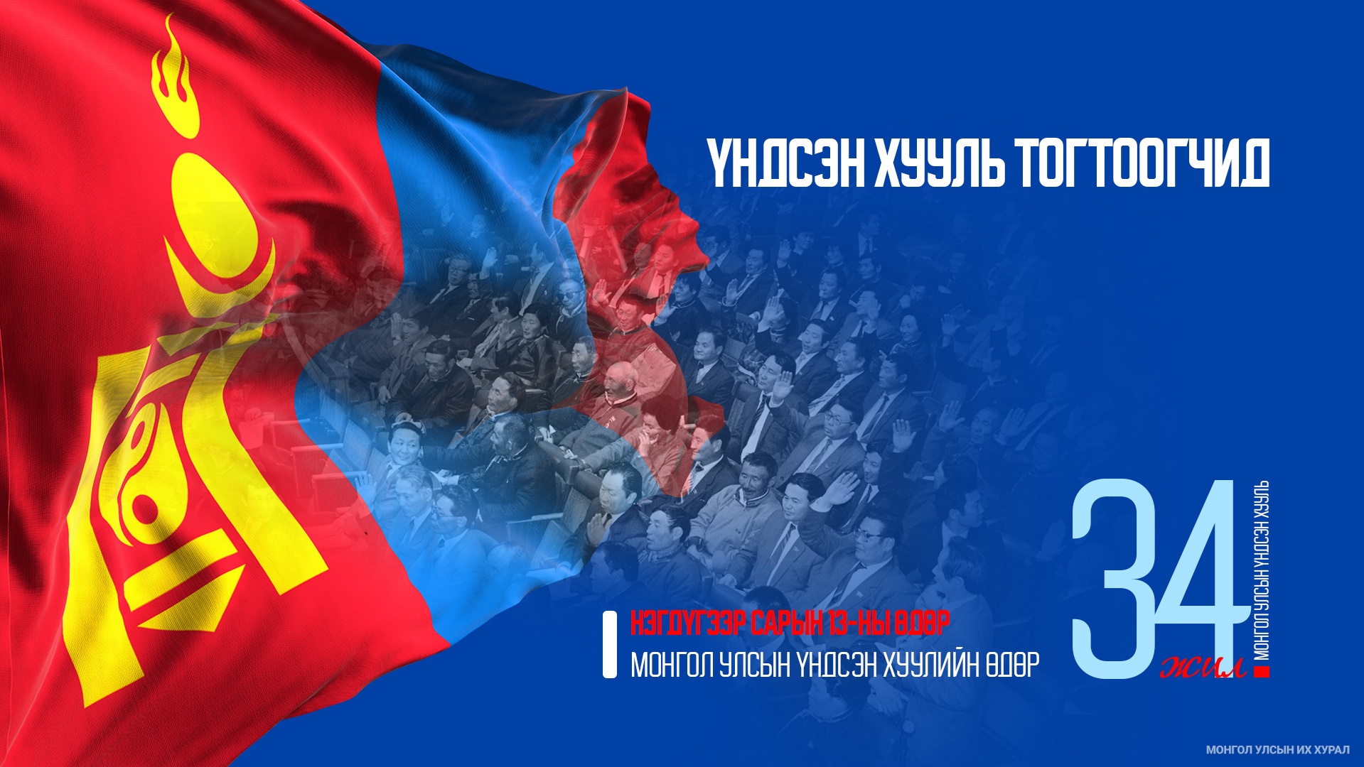 Н.Цэрэнхүү: Үндсэн хууль хэлэлцэхэд амар хялбар, саад бэрхшээлгүй явсан ганц ч өгүүлбэр байгаагүй