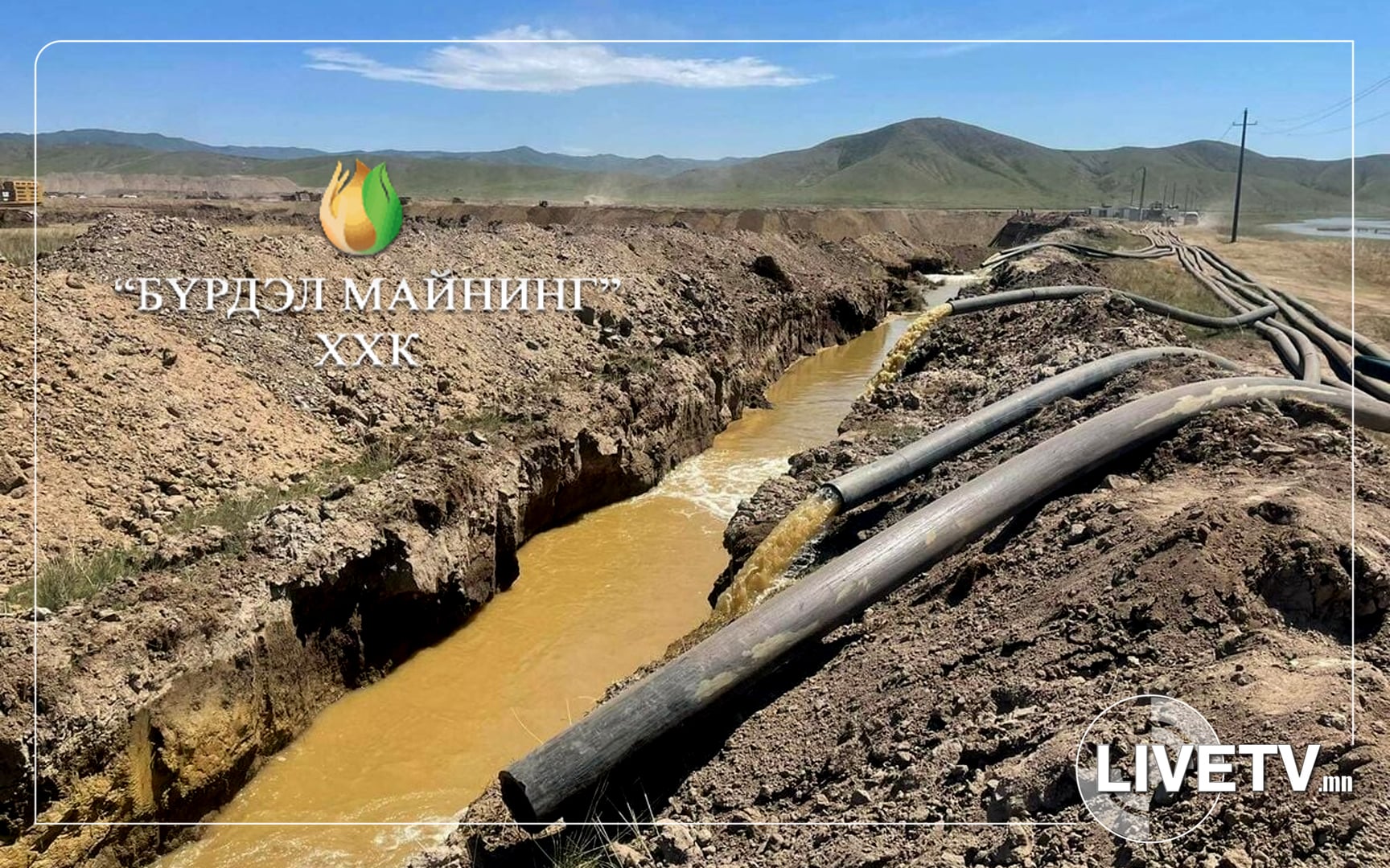 Талбайгаа хэтрүүлсэн “Бүрдэл майнинг” ХХК-ийнхан экологид 1.6 тэрбумын хохирол учруулжээ