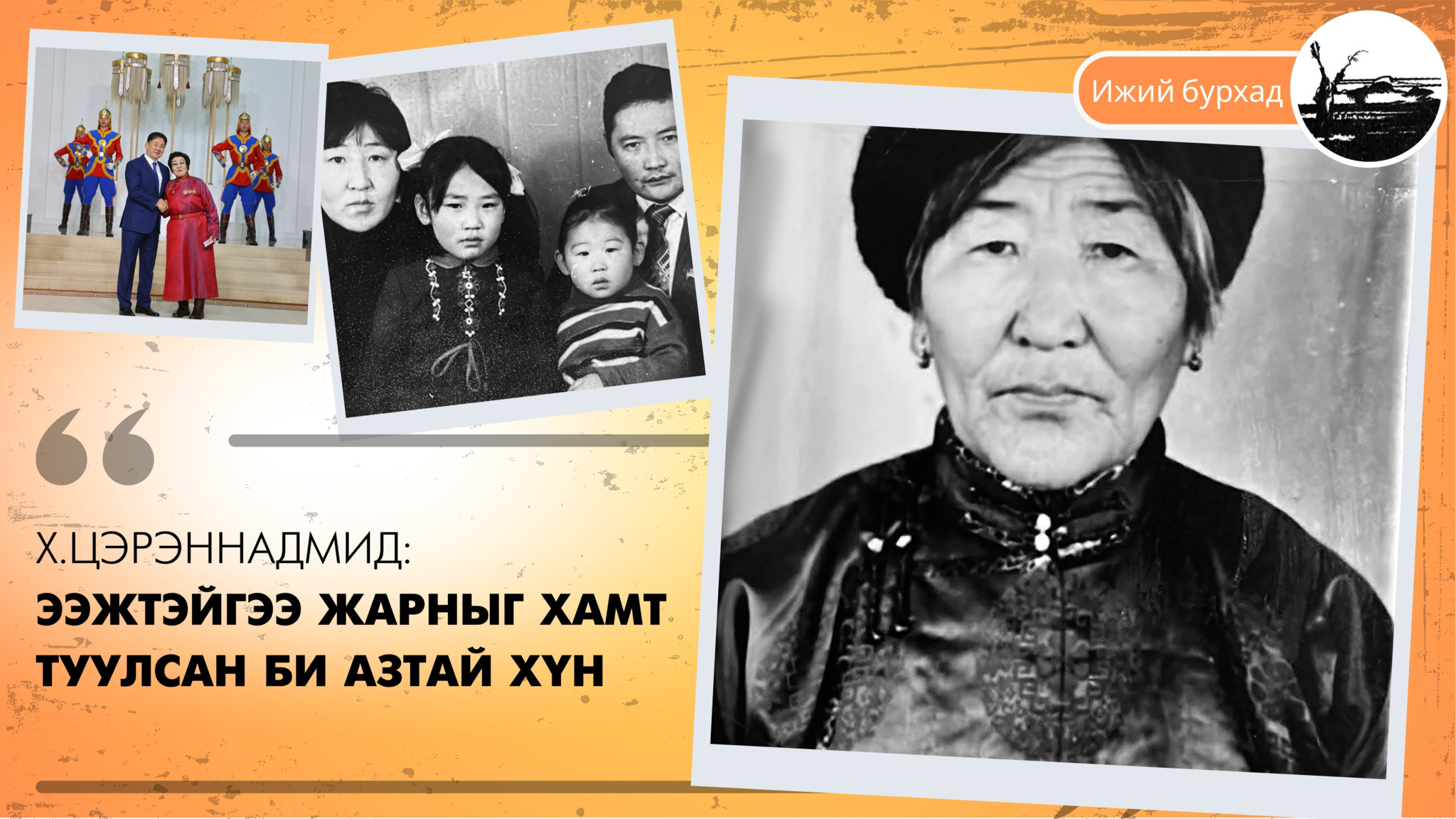 Х.Цэрэннадмид: Хоолыг эм болгох ээжийн эрдэм гайхалтай