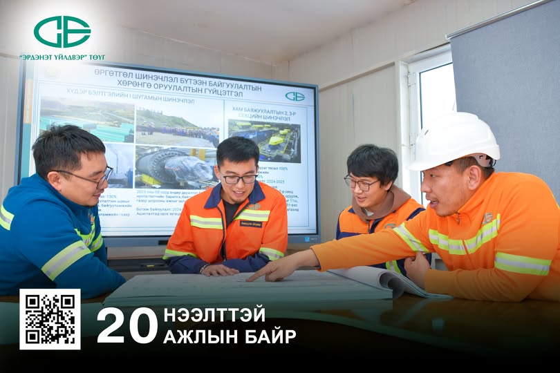 Эрдэнэт үйлдвэрт 20 төрлийн ажлын байр зарлагдлаа