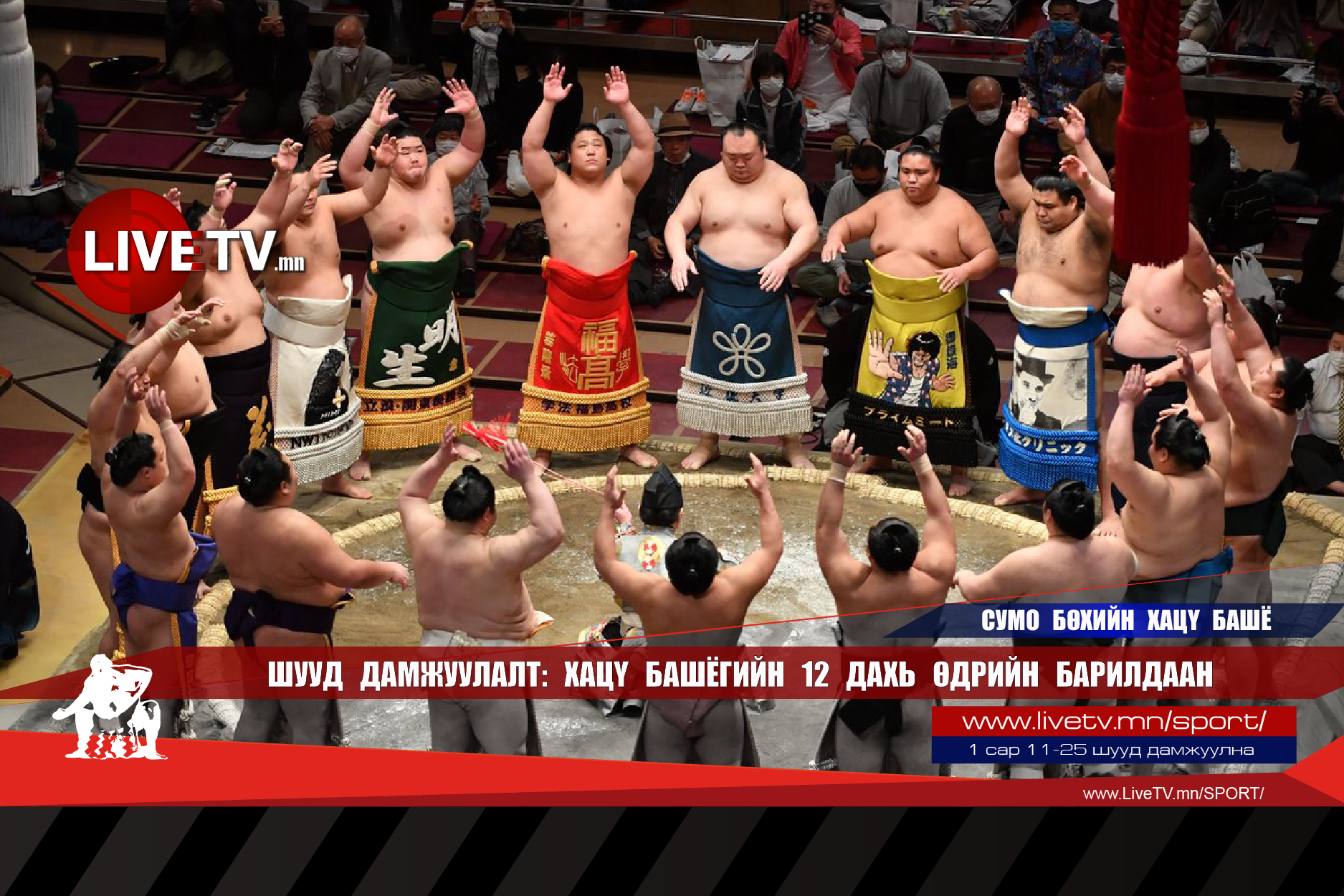 🔴 LIVE: Өнөөдөр башёг тэргүүлэгчид хоорондоо тулна