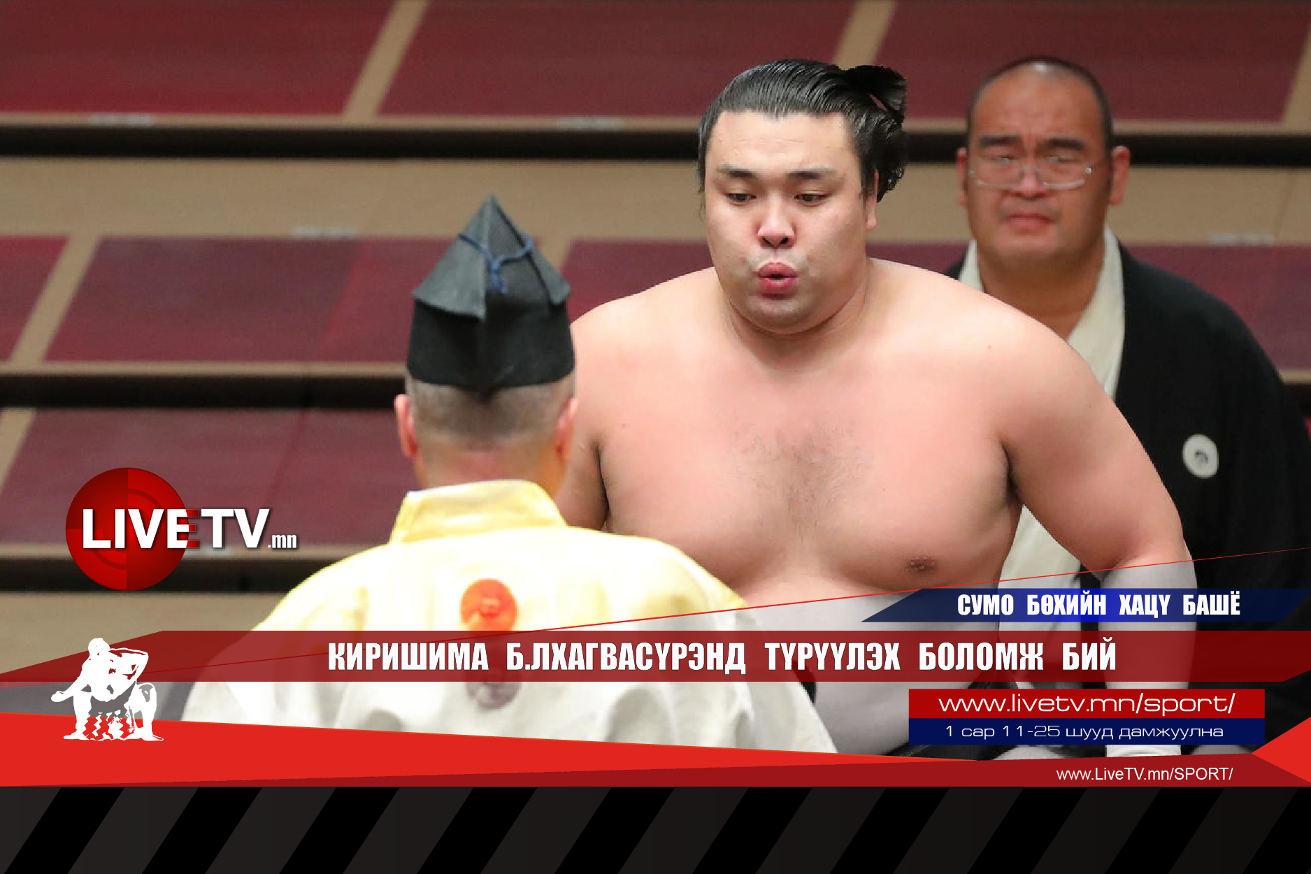 Киришима Б.Лхагвасүрэнд түрүүлэх боломж бий