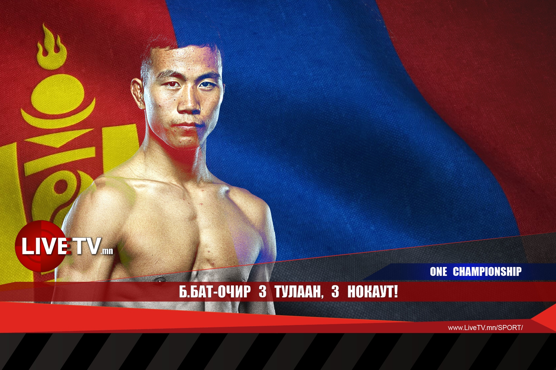 Б.Бат-Очир 3 тулаан, 3 нокаут!