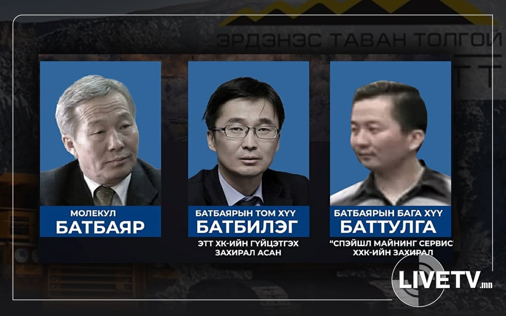 2 их наядын тендер “Авсан” ч осол гаргасаар байгаа “Спейшл Майнинг Сервис” компанид хариуцлага тооцох уу?