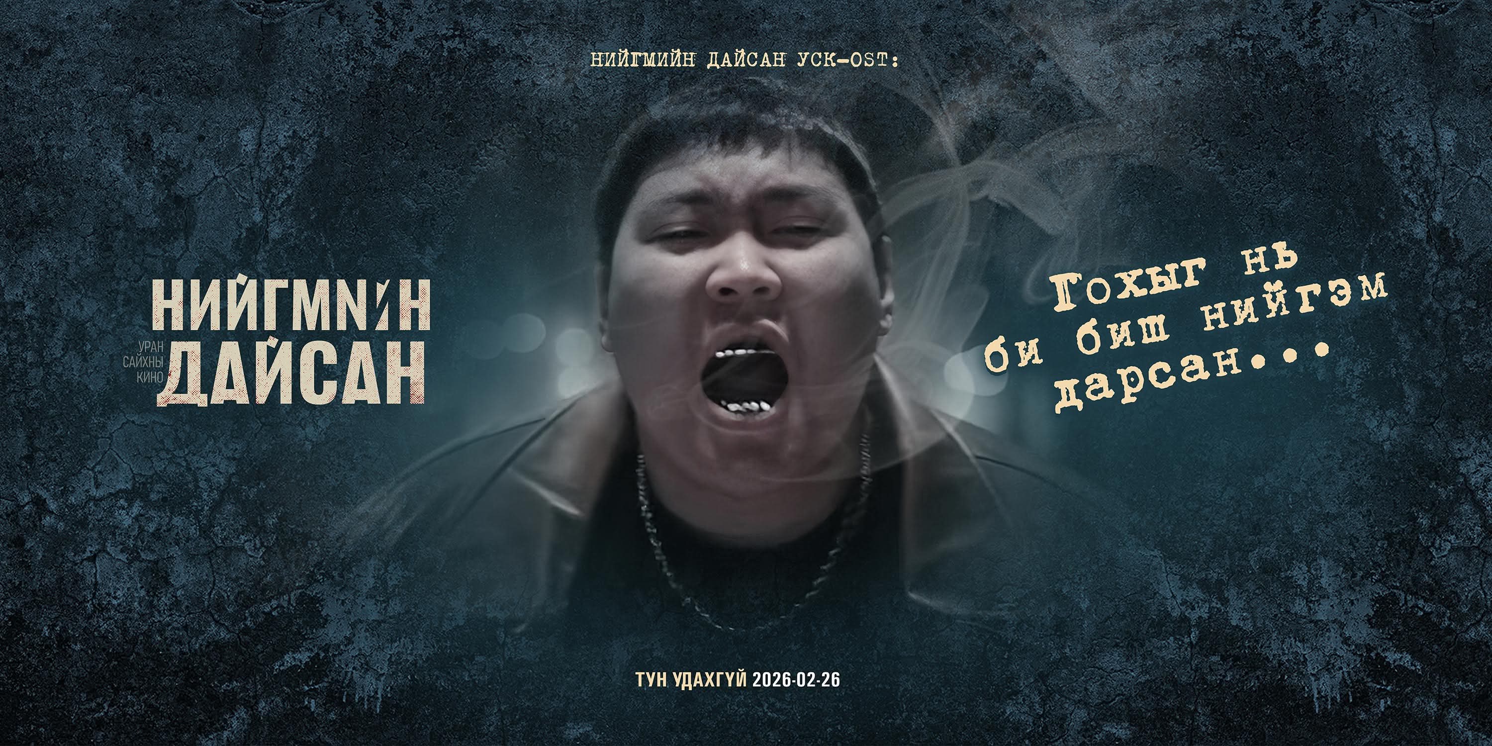 Реппер Тришна: Гохыг нь би биш нийгэм дарсан