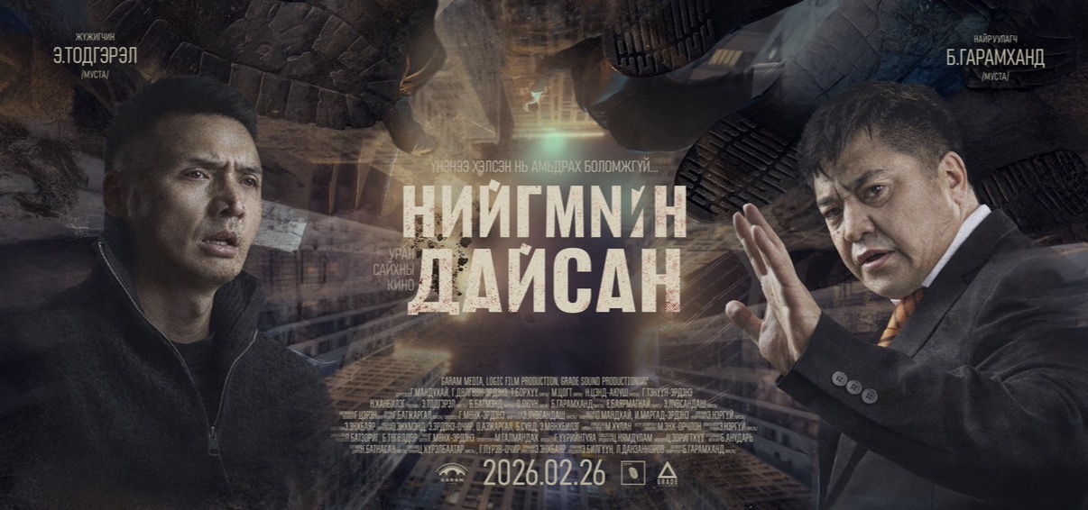 “Гарц” киноны аав, хүү хоёр “Нийгмийн дайсан”-д ямар дүрээр эргэн нэгдэв?