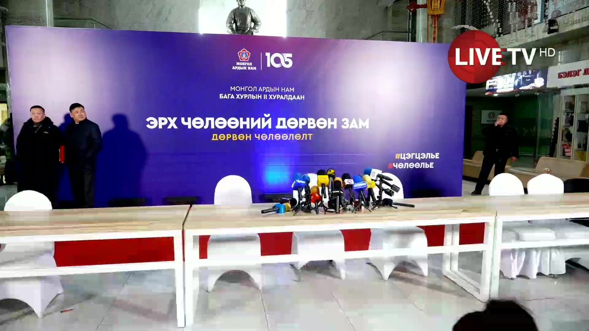 🔴Монгол Ардын намын Бага хурлын II хуралдаан зургаан асуудал хэлэлцэж өндөрлөлөө