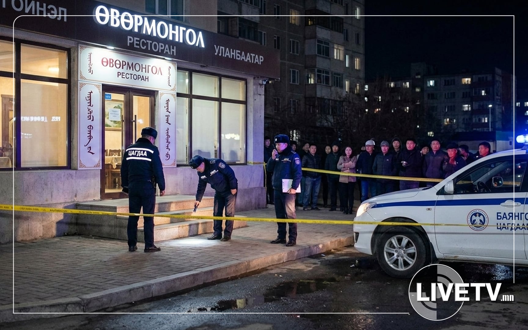 “Өвөрмонгол” рестораны гадна хүн дээрэмдэж, амийг нь бүрэлгэсэн хэргийг шүүхэд шилжүүллээ