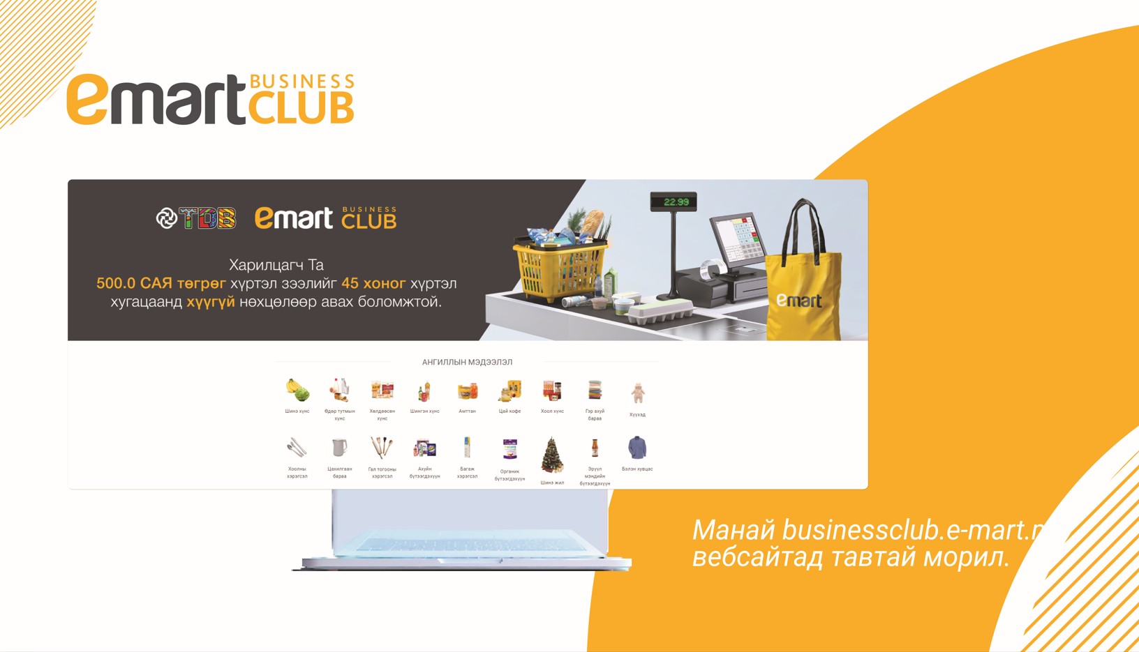 Имарт Бизнес Клубийн танилцуулга арга хэмжээ зохион байгуулагдана