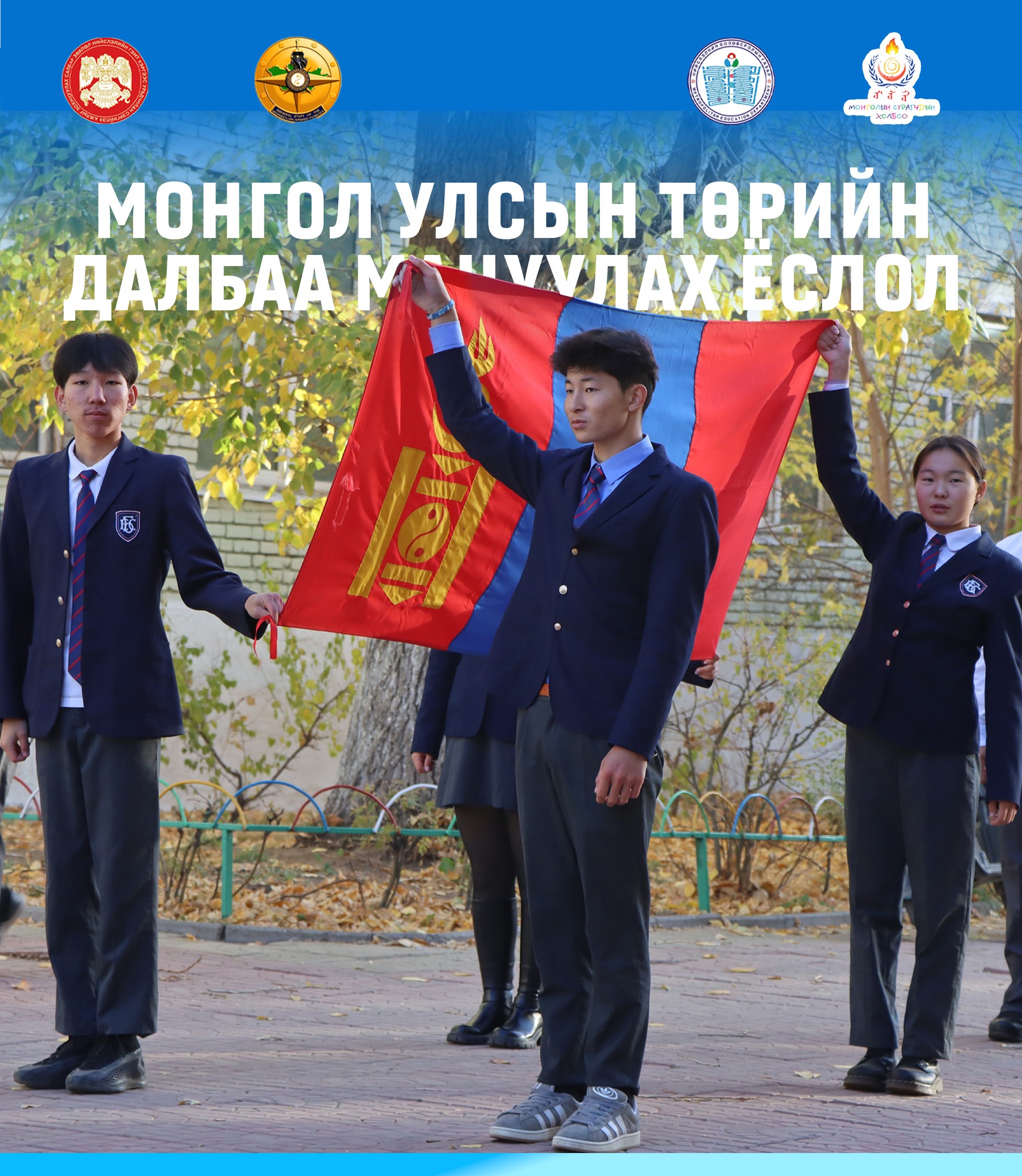 “Эх оронч сурагч” хөтөлбөрийг нийслэлийн ерөнхий боловсролын бүх сургуульд хэрэгжүүлнэ