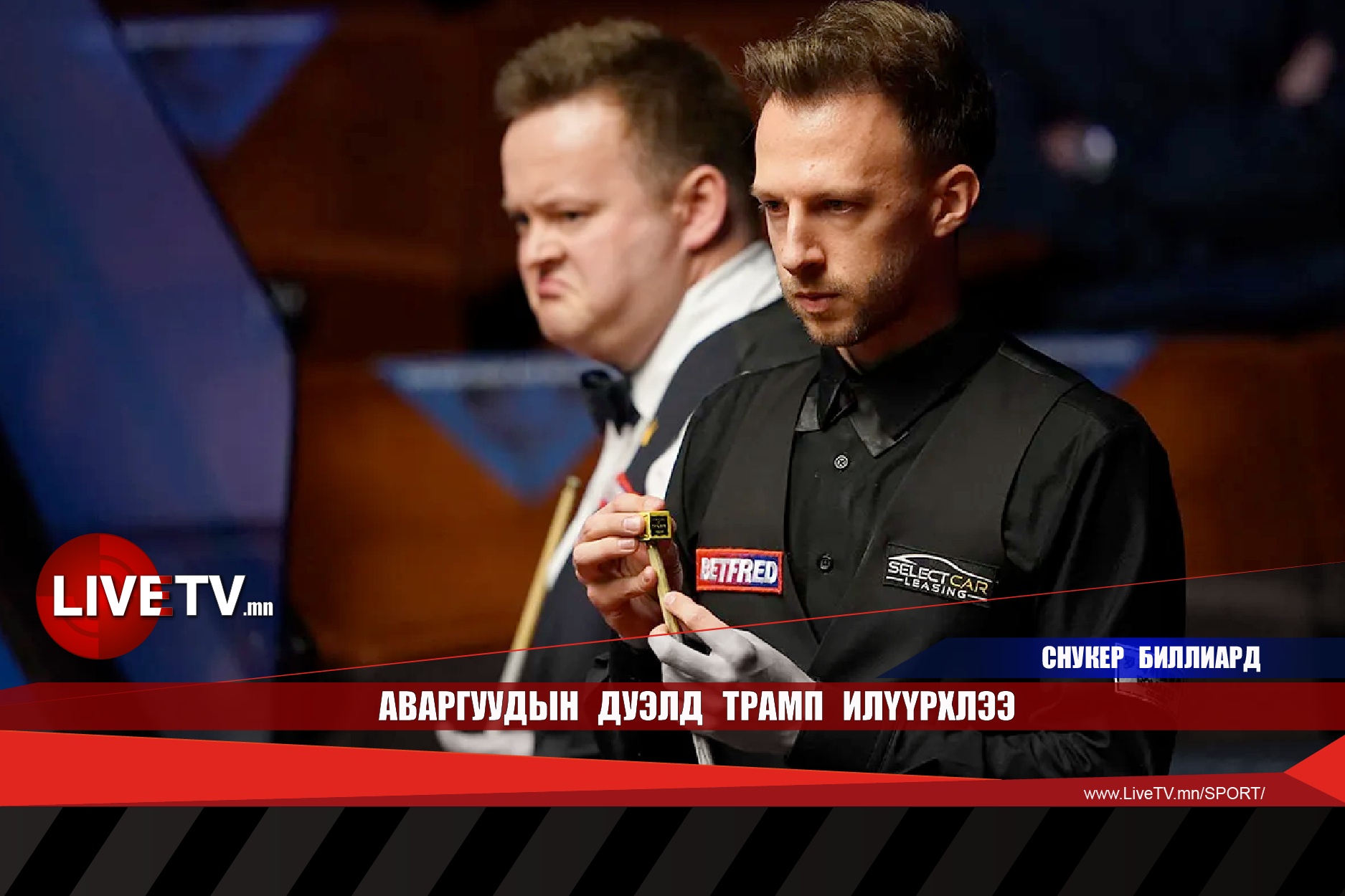 Аваргуудын дуэлд Трамп илүүрхлээ