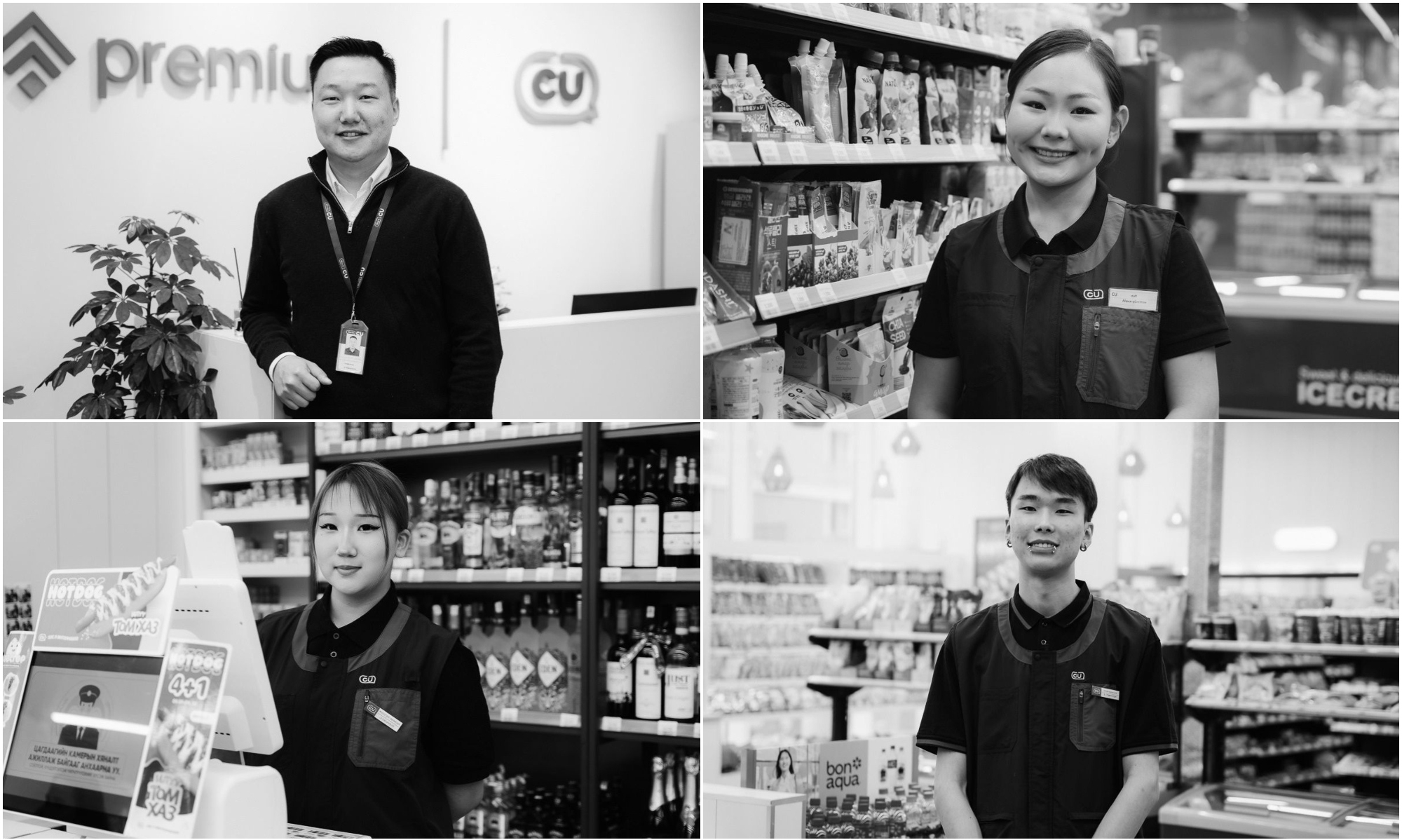 CU конвиниенс дэлгүүрийн хамт олон