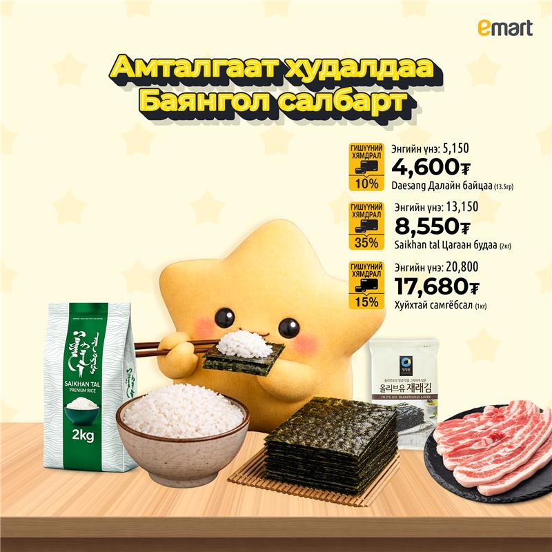 Имарт 10 жилийн ойдоо зориулж "Гишүүнчлэлийн баяр" зарлажээ