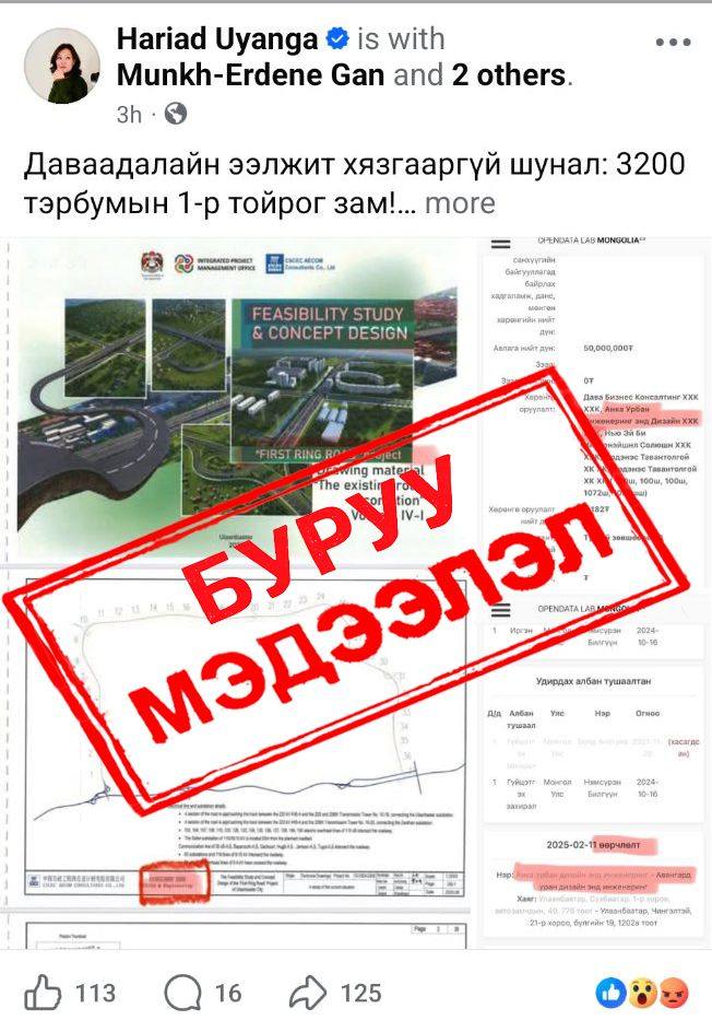 Т.Даваадалай: Худал мэдээллийг няцааж, хуулийн байгууллагад хандана