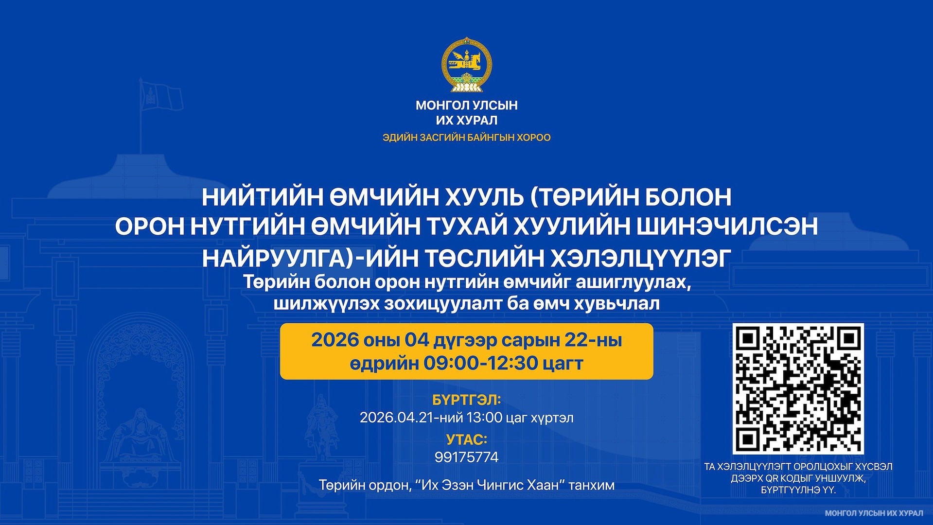 Төр, нийтийн өмчийн хуулийг батлахаас өмнө хувьчлал ярих нь зөв үү?