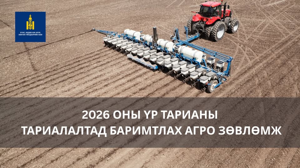 ААН-үүд болцоор ялгаатай 2-3 нутагшсан сорт тариалж байх нь зүйтэй