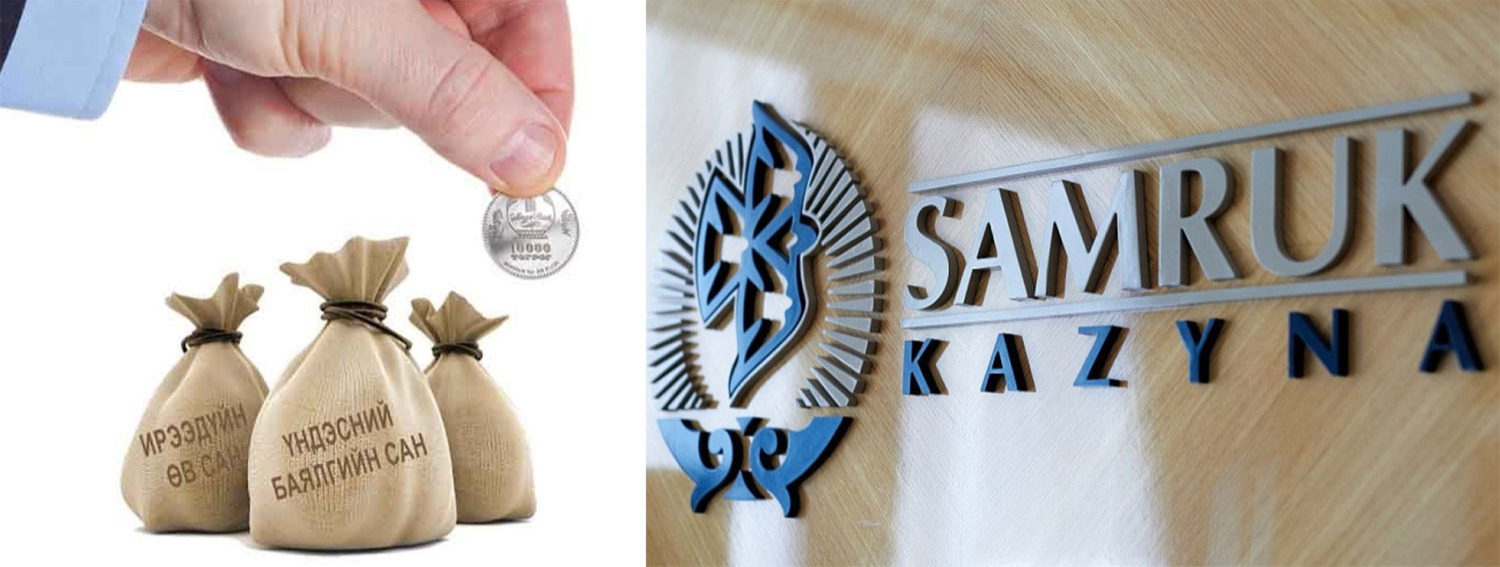 Үндэсний баялгийн сангийн зохицуулалт Монгол болон Казахстанд