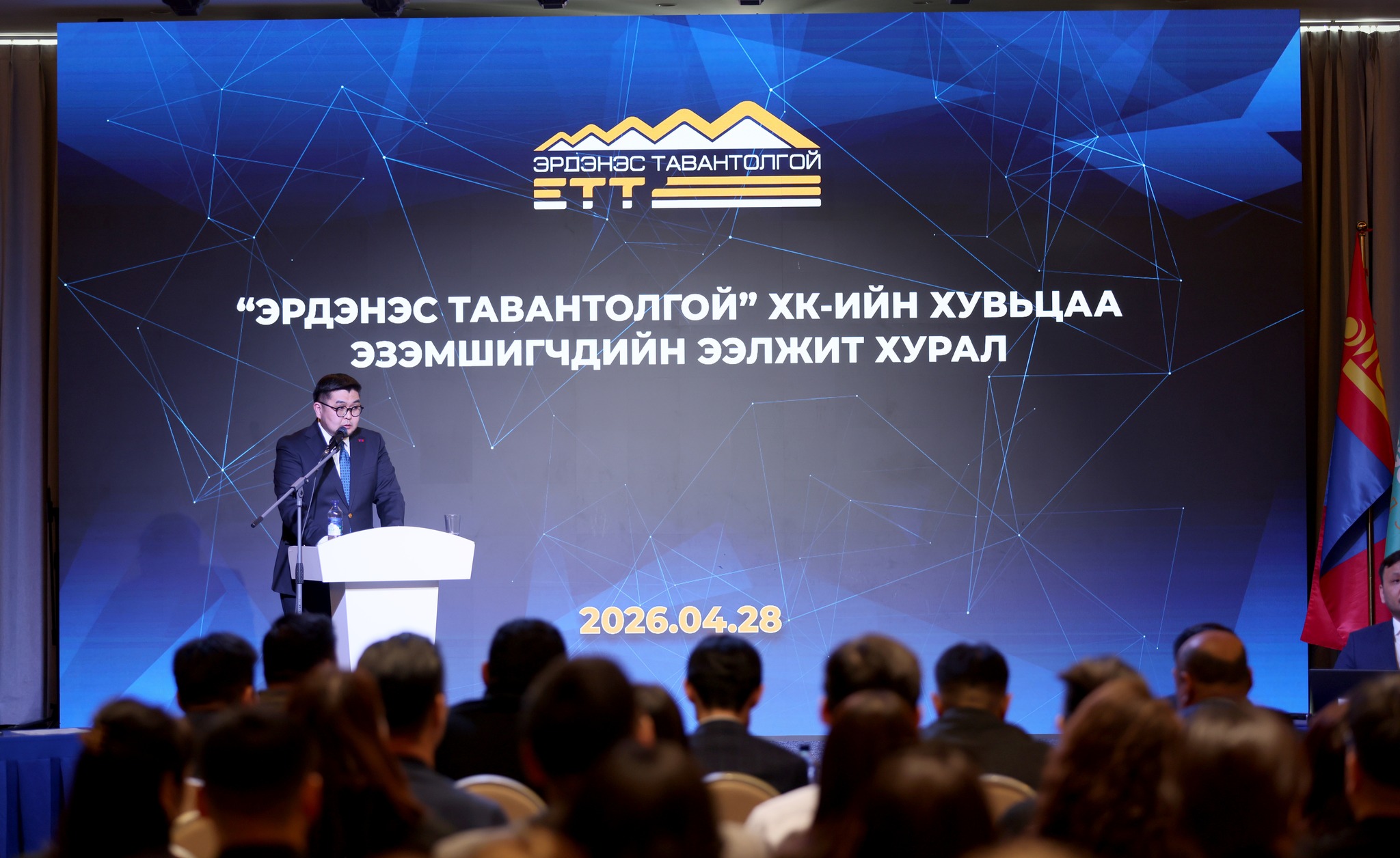 “Эрдэнэс Тавантолгой” ХК-ийн хувьцаа эзэмшигчдийн ээлжит хурал боллоо