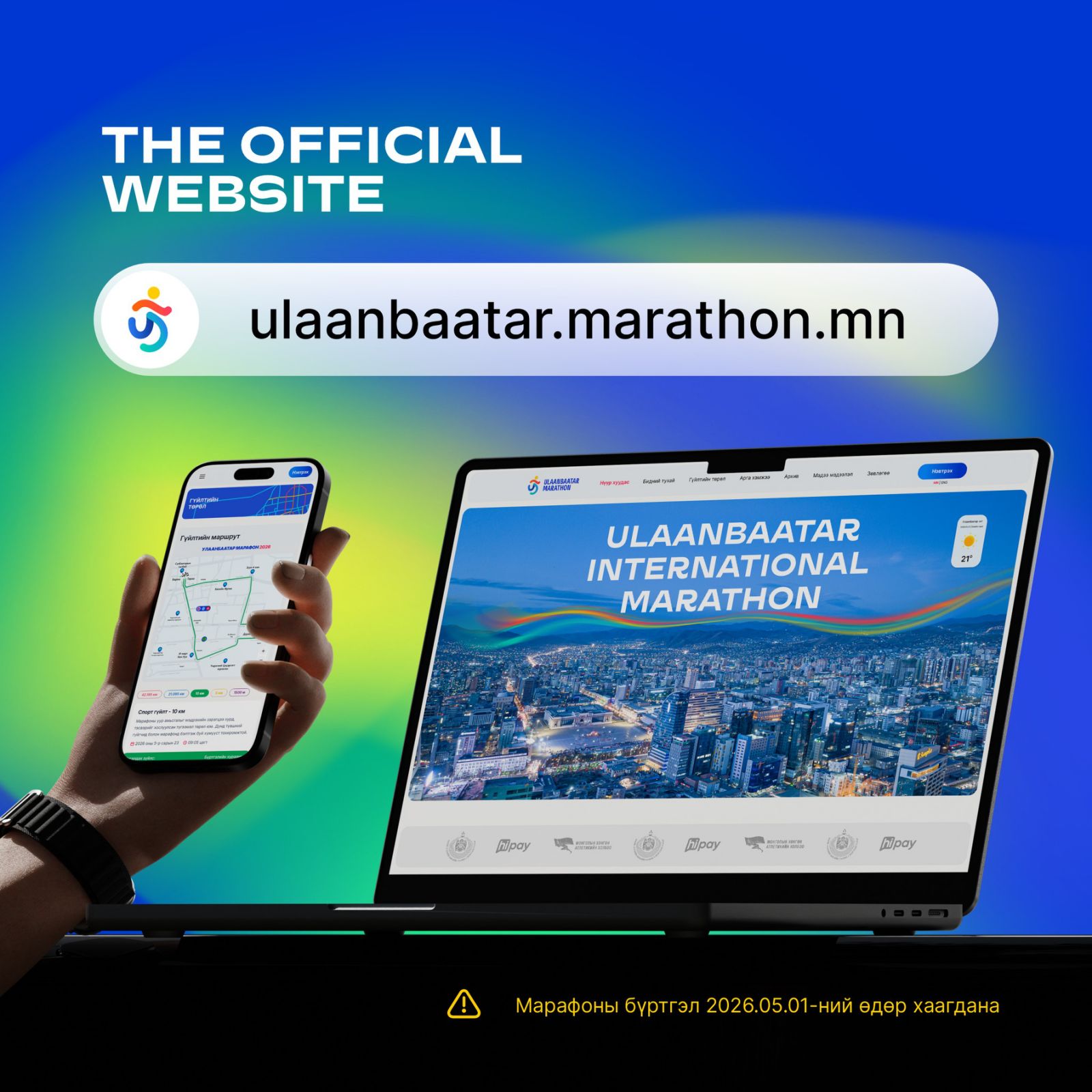 “Улаанбаатар марафон-2026” олон улсын гүйлтийн бүртгэлийг тавдугаар сарын 1-нд хаана