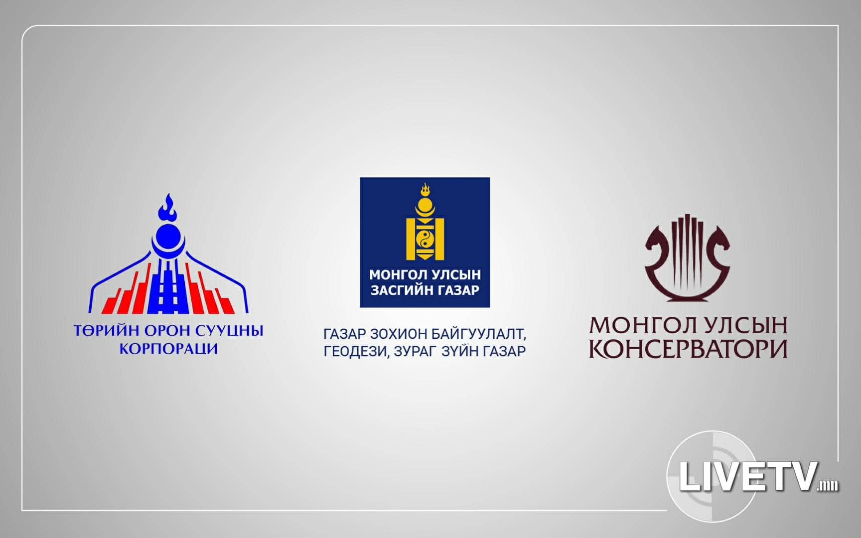 Хууль хэрэгжүүлэх ёстой Монополын эсрэг газрынхны нүд нь сохроогүй байлтай