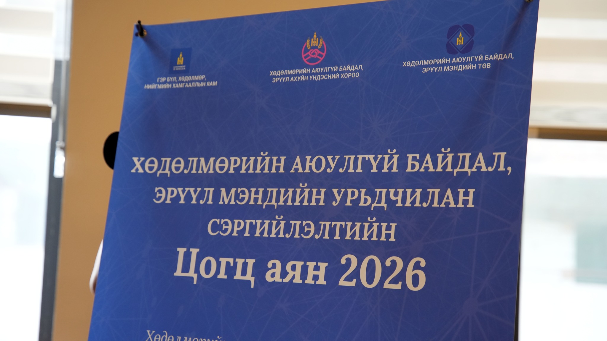 Үйлдвэрлэлийн осол, мэргэжлээс шалтгаалсан өвчнөөс урьдчилан сэргийлэх аян зохион байгуулагдлаа
