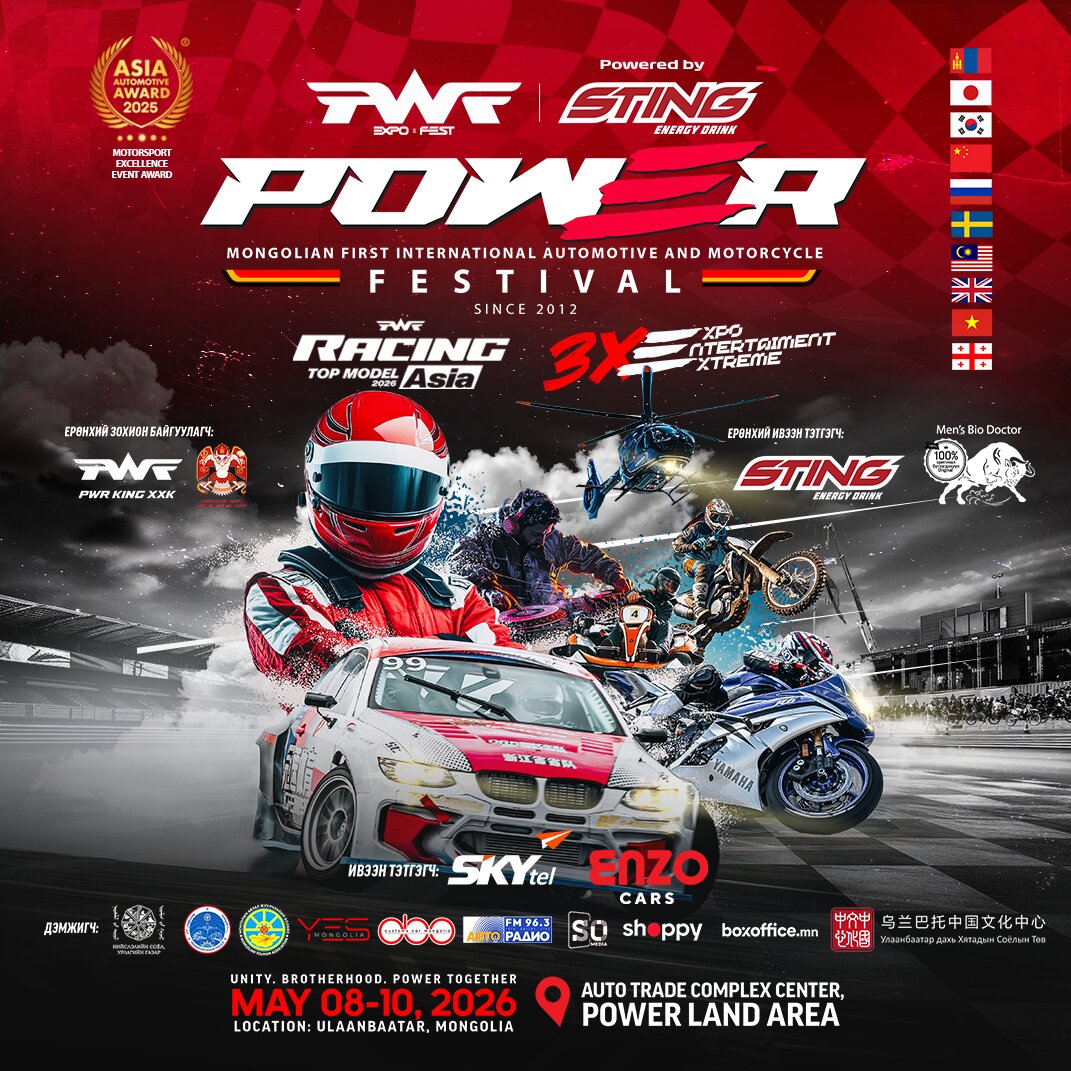 “POWER EXPO & FESTIVAL” олон улсын наадам 14 дэх жилдээ зохион байгуулагдана