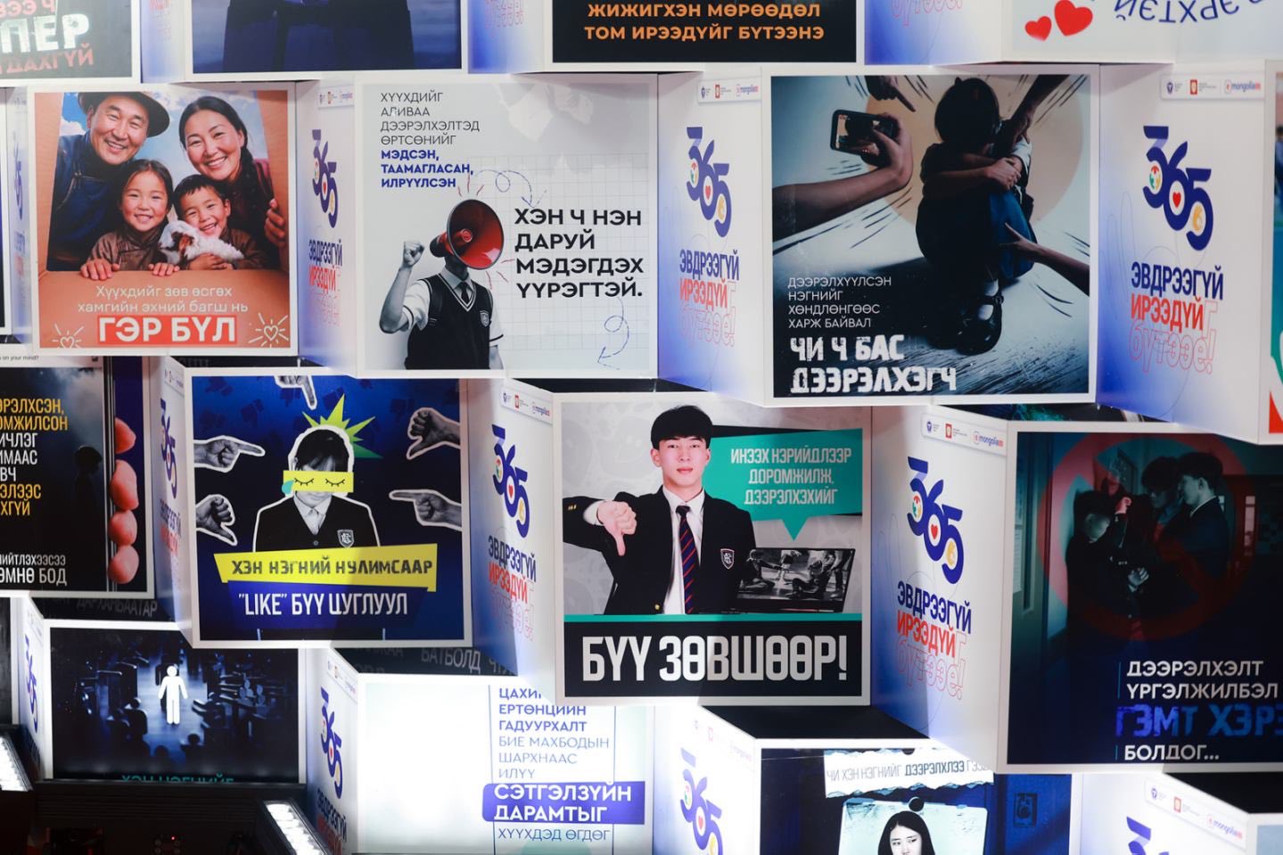 “365 эвдрээгүй ирээдүйг бүтээе” арга хэмжээ болов