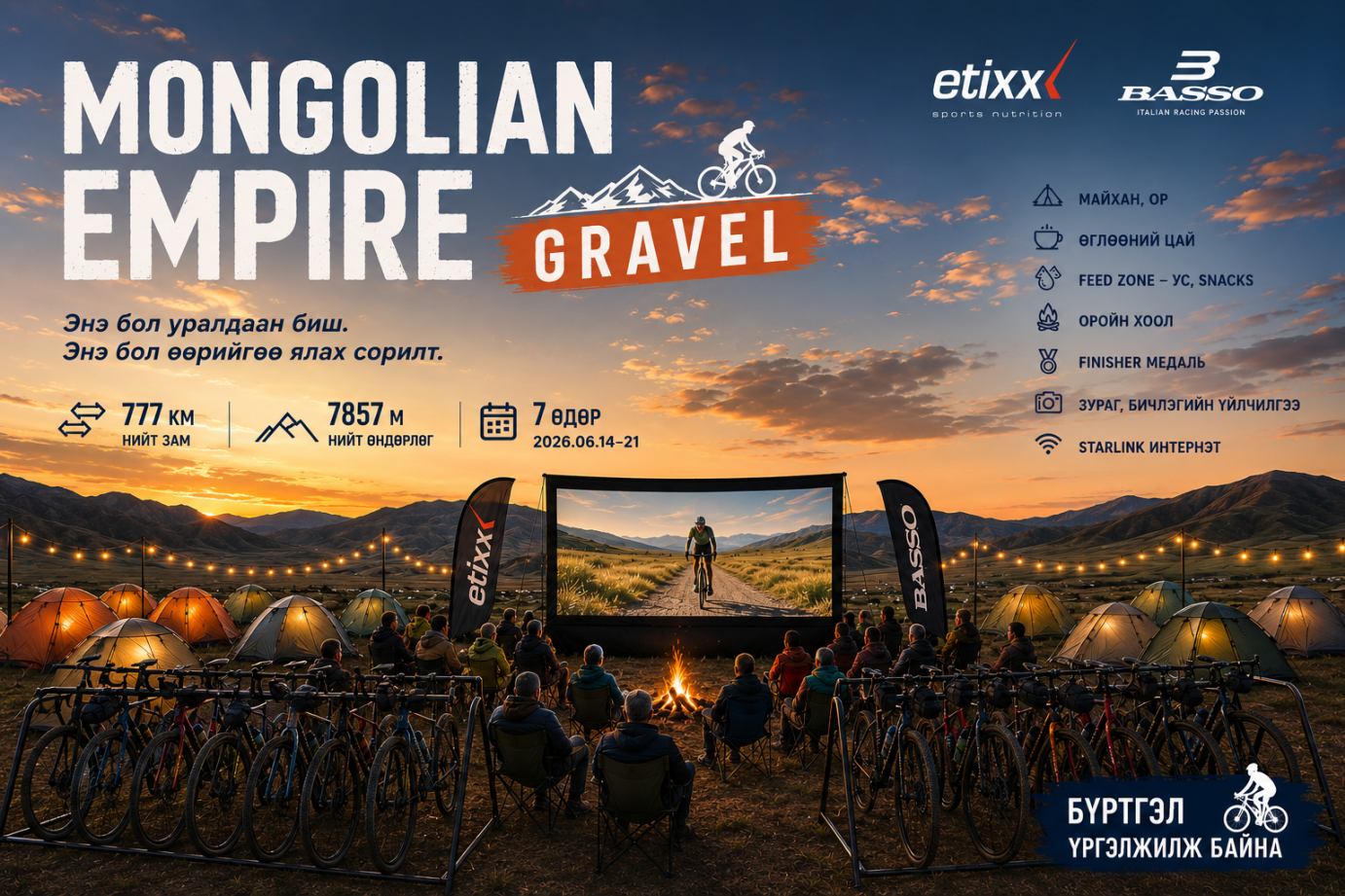 “Mongolian Empire Gravel” олон улсын адал явдалт дугуйн сорилт зохион байгуулагдана
