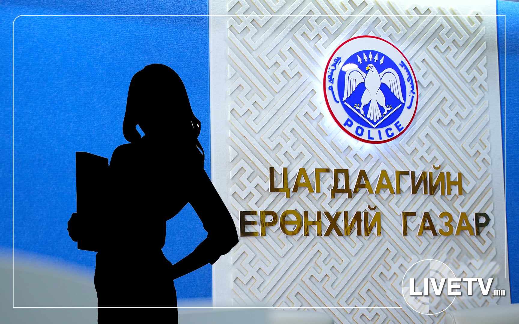 Нийслэлийн хэвлэлийн ажилтан С-ийг пейжид мэдээ өгсөн хэмээн 48 цаг саатуулжээ