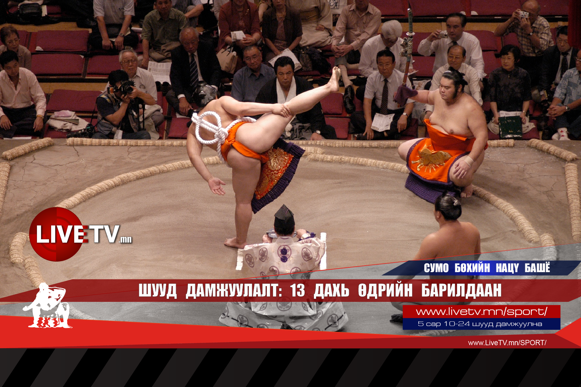 🔴 LIVE: Өнөөдөр башёг тэргүүлэгчид хоорондоо тулна