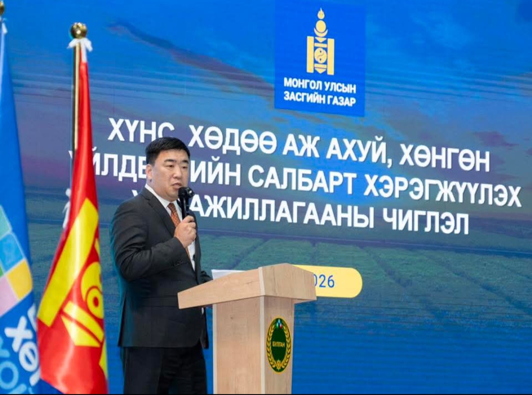 ХАА-н бодлогыг бүсчилсэн уулзалтаар хэлэлцэж байна
