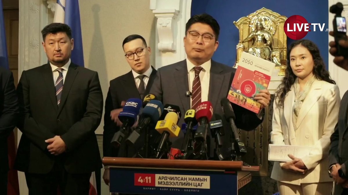 🔴УИХ дахь Ардчилсан намаас мэдээлэл хийж байна