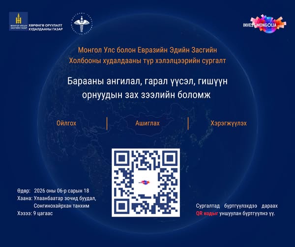 “Барааны ангилал, гарал үүслийн дүрэм” сэдэвт сургалт зохион байгуулна