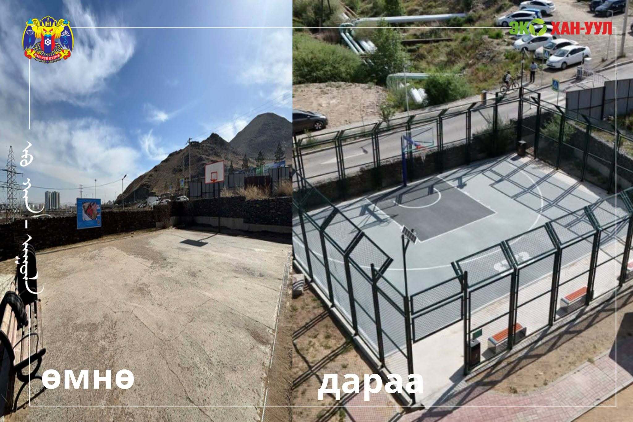 3×3 сагсан бөмбөгийн талбайн засвар, шинэчлэлтийн ажил бүрэн дуусжээ