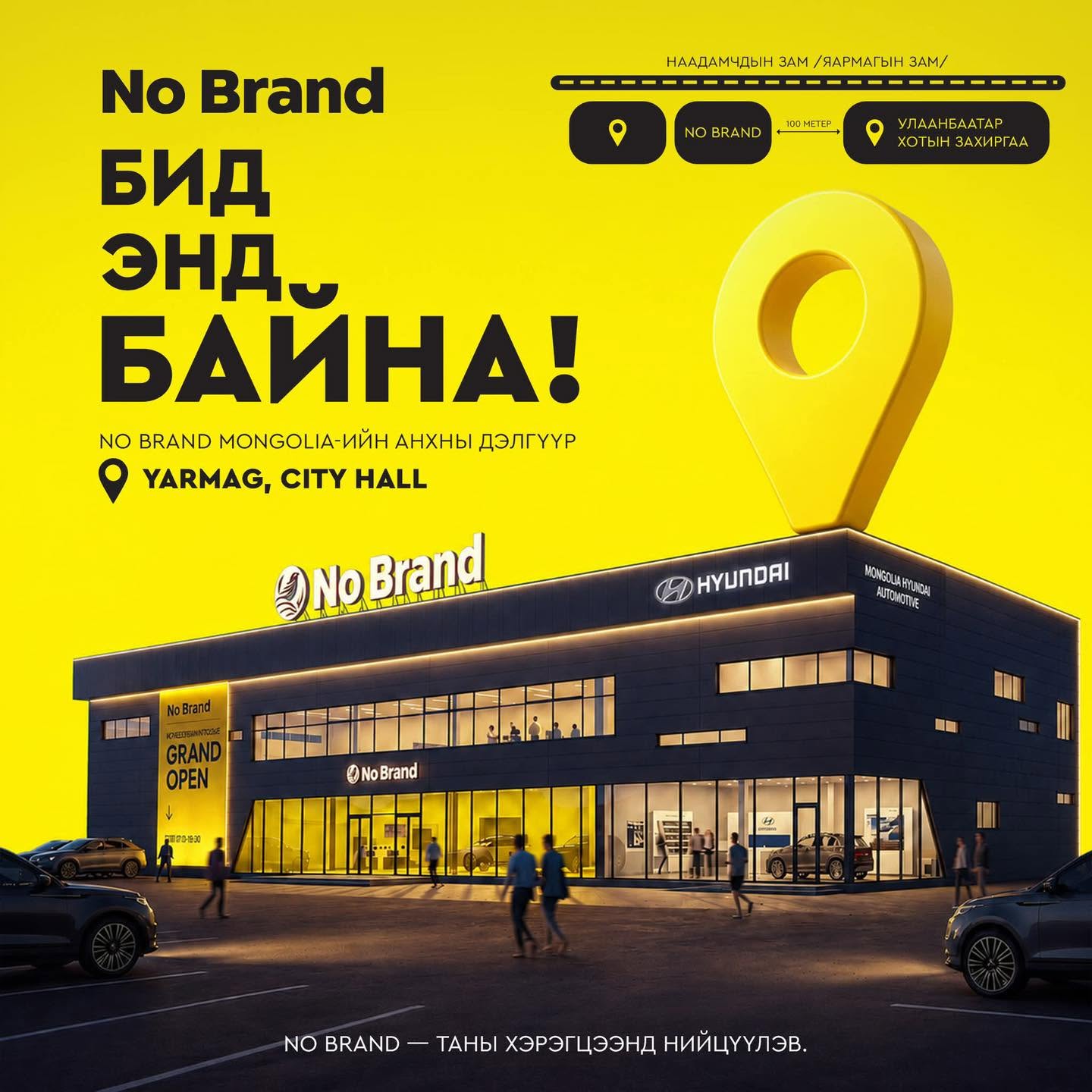 No Brand Монголд-анхны салбар Шинэ хотын захиргааны дэргэд